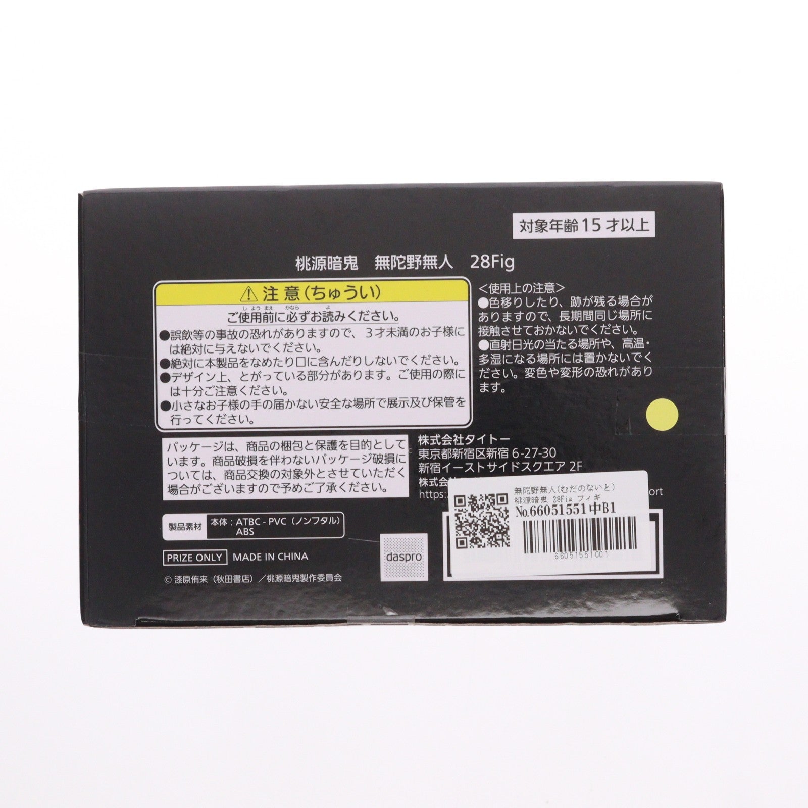 【中古即納】[FIG] 無陀野無人(むだのないと) 桃源暗鬼 28Fig フィギュア プライズ(451994500) タイトー(20260331)