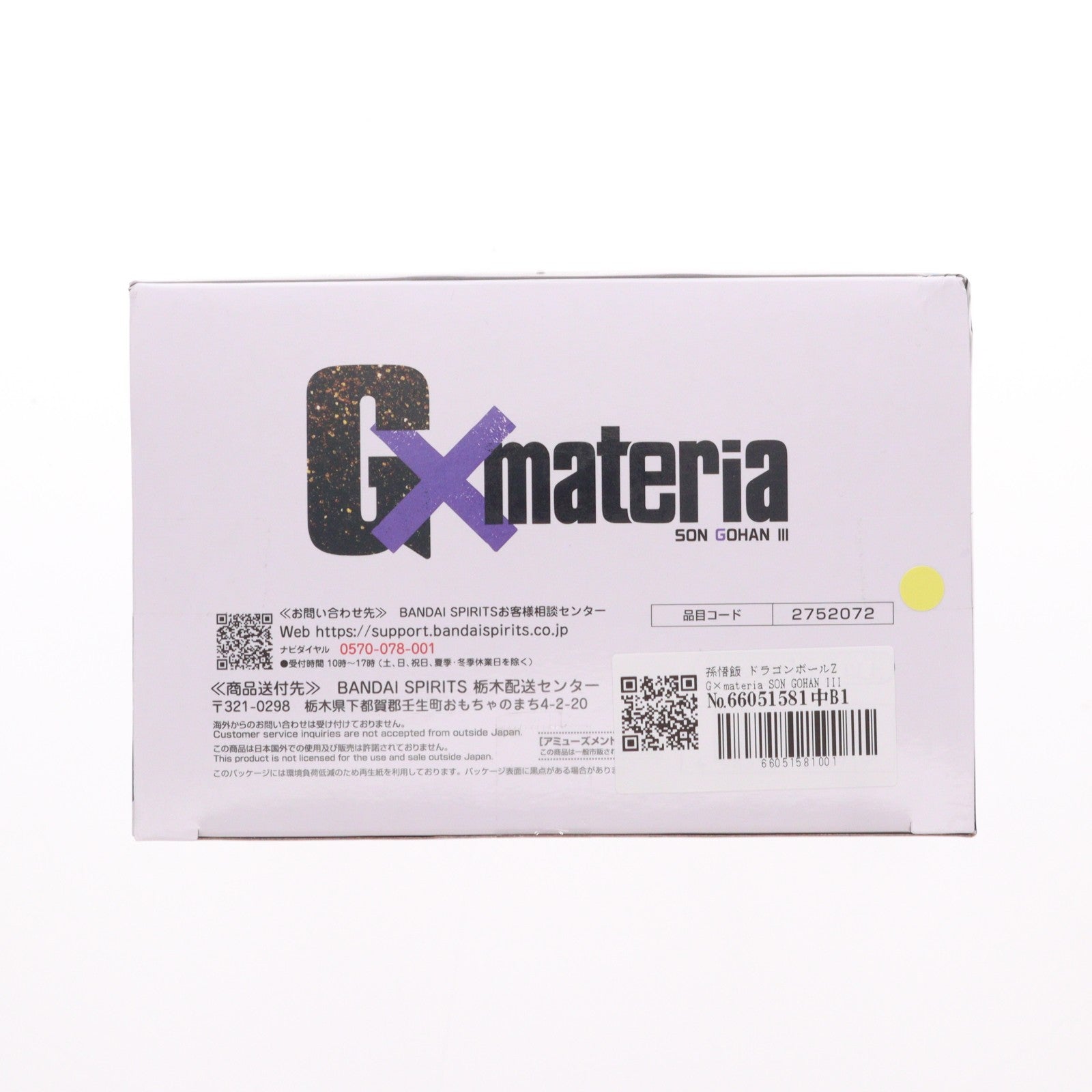 【中古即納】[FIG] 孫悟飯 ドラゴンボールZ G×materia SON GOHAN III DRAGON BALL フィギュア プライズ(2752072) バンプレスト(20250819)