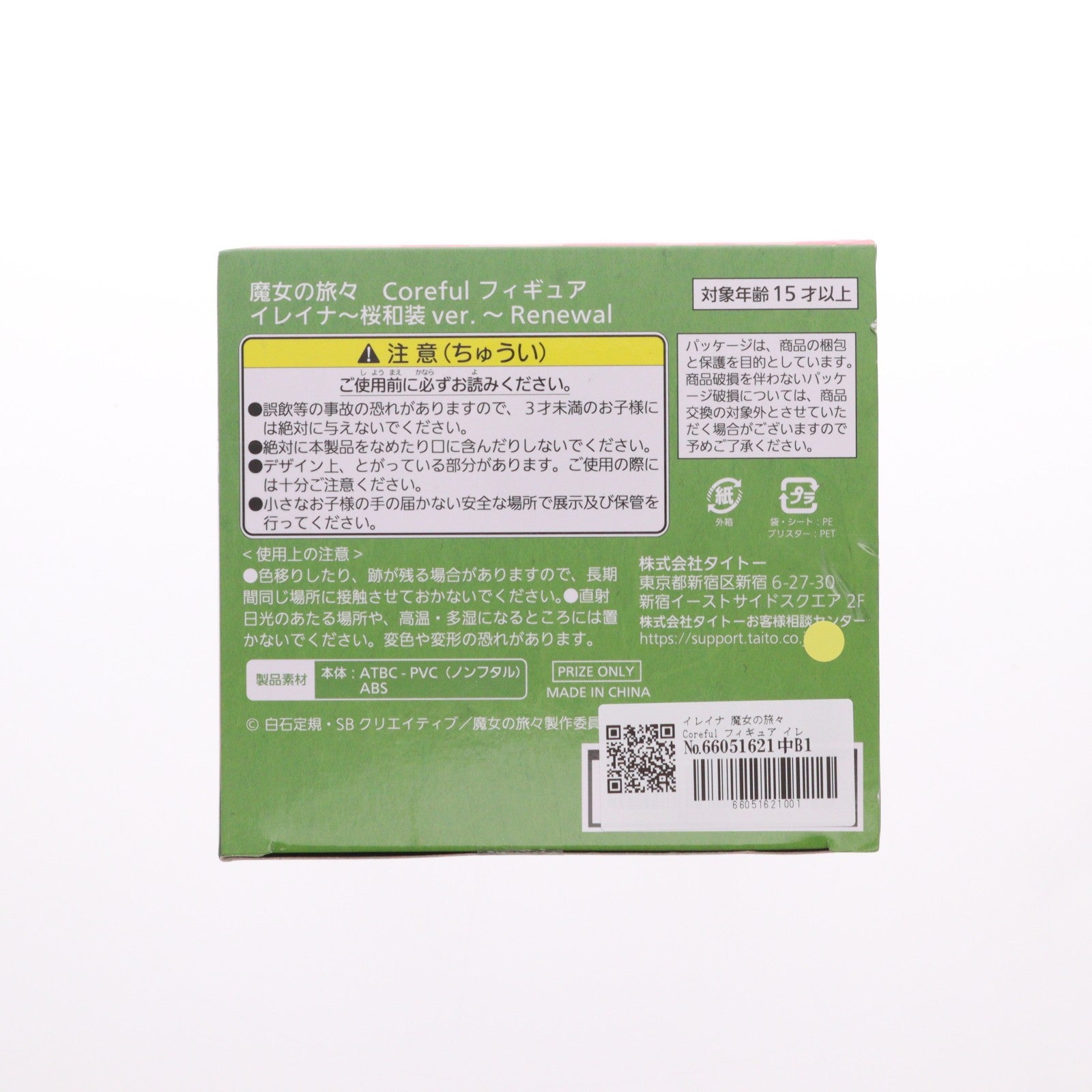 【中古即納】[FIG] イレイナ 魔女の旅々 Coreful フィギュア イレイナ～桜和装ver.～Renewal プライズ(451663400) タイトー(20231210)