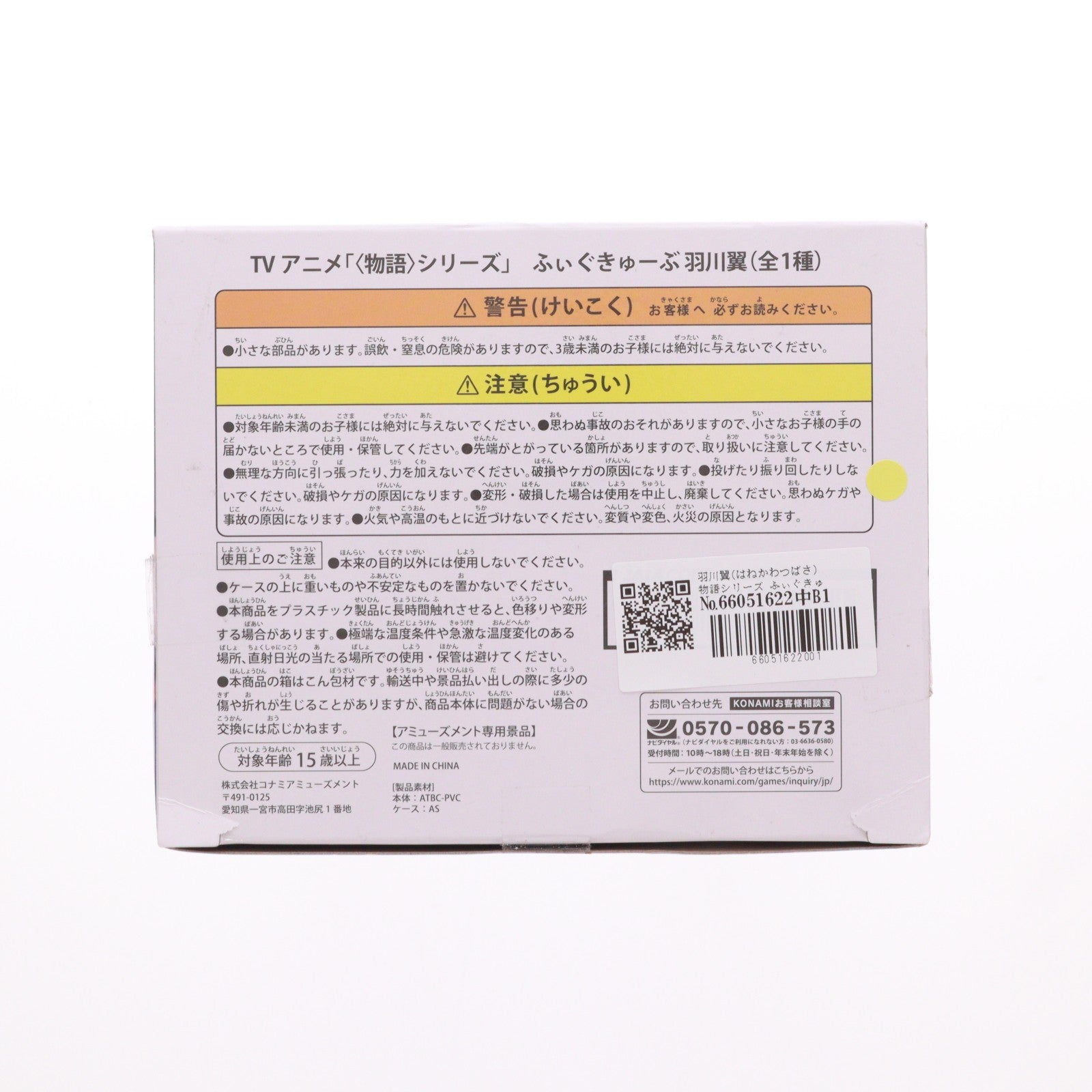 【中古即納】[FIG] 羽川翼(はねかわつばさ) 物語シリーズ ふぃぐきゅーぶ フィギュア プライズ コナミアミューズメント(20250927)