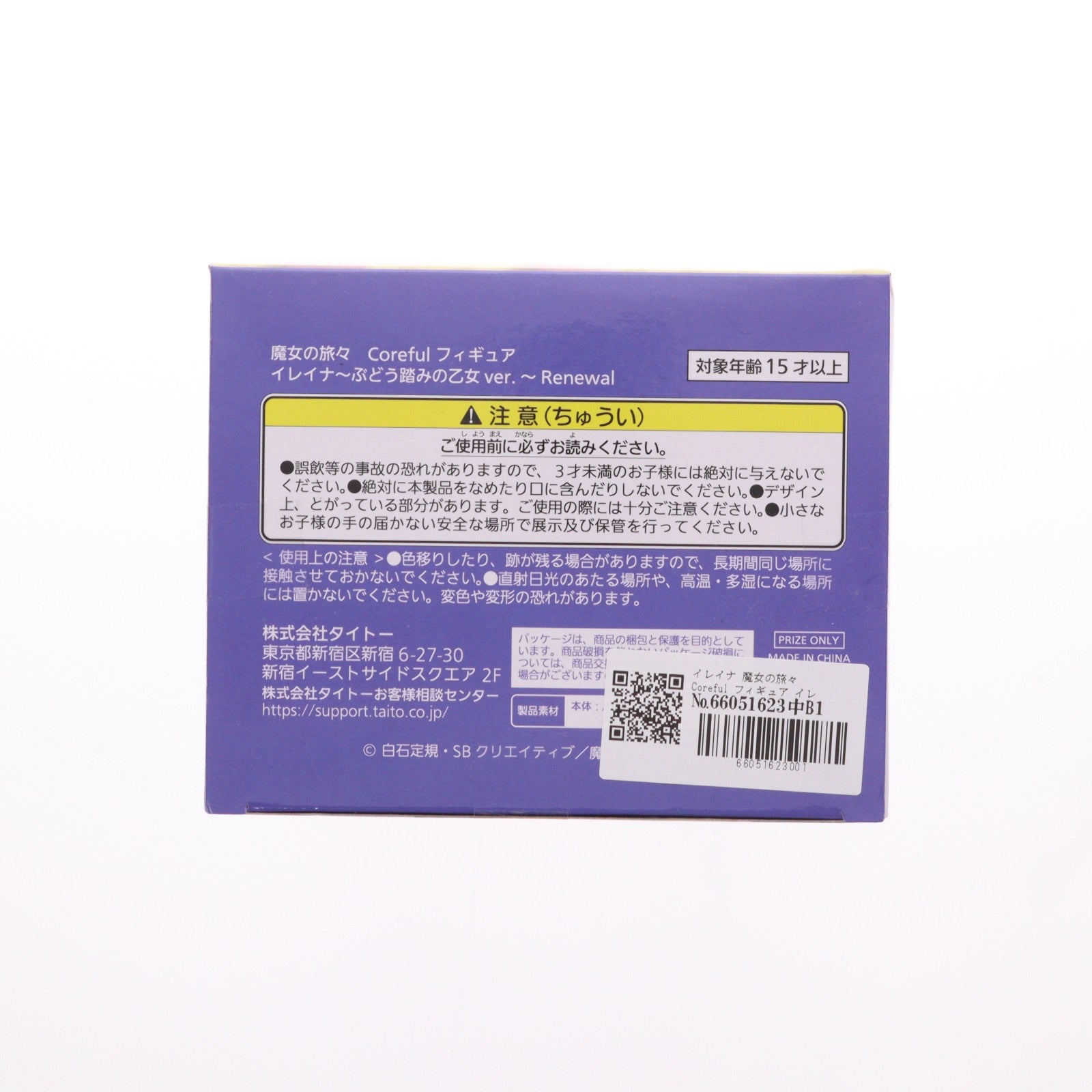 【中古即納】[FIG] イレイナ 魔女の旅々 Coreful フィギュア イレイナ～ぶどう踏みの乙女ver.～Renewal プライズ(451748200) タイトー(20240531)