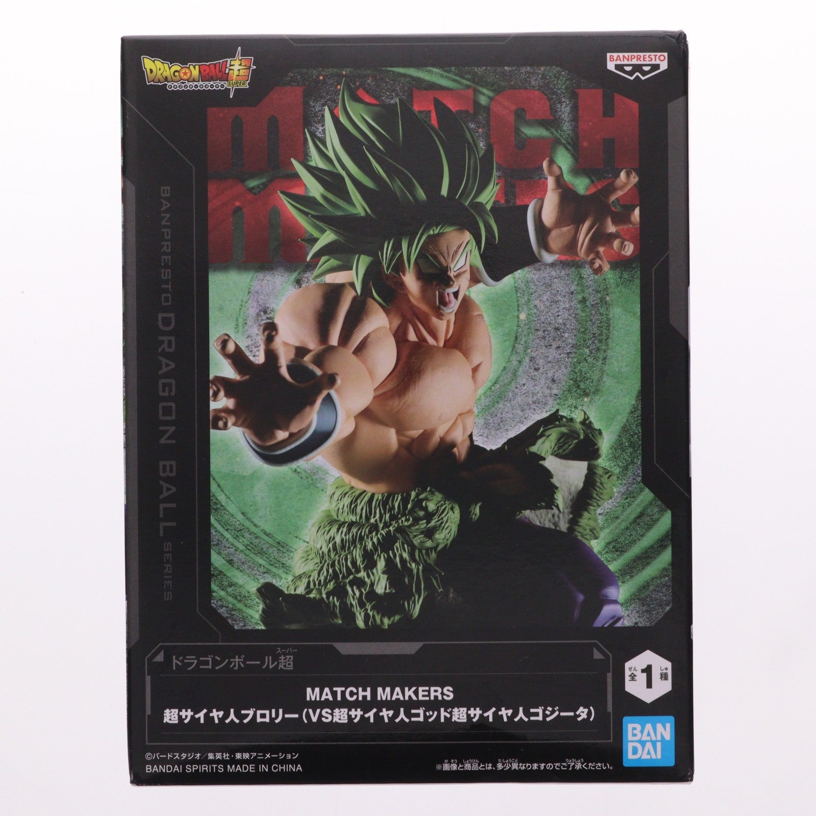 【中古即納】[FIG] 超サイヤ人ブロリー ドラゴンボール超(スーパー) MATCH MAKERS 超サイヤ人ブロリー(VS超サイヤ人ゴッド超サイヤ人ゴジータ) DRAGON BALL フィギュア プライズ(2713272) バンプレスト(20240810)