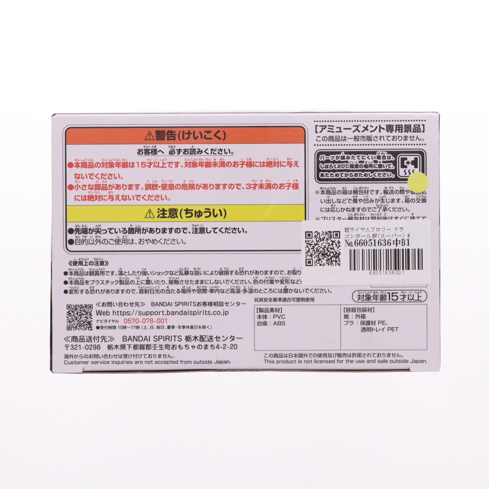 【中古即納】[FIG] 超サイヤ人ブロリー ドラゴンボール超(スーパー) MATCH MAKERS 超サイヤ人ブロリー(VS超サイヤ人ゴッド超サイヤ人ゴジータ) DRAGON BALL フィギュア プライズ(2713272) バンプレスト(20240810)