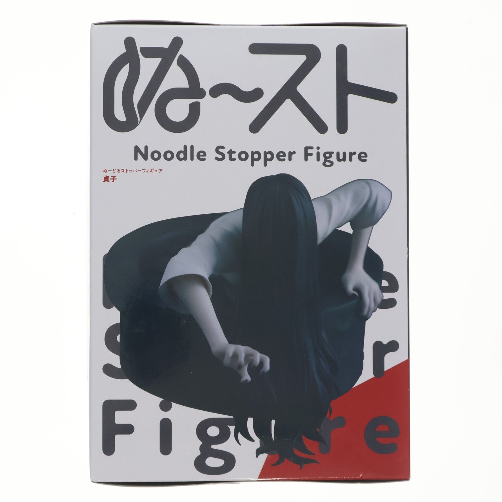 【中古即納】[FIG] 貞子(さだこ) ぬーどるストッパーフィギュア-貞子- プライズ(AMU-PRZ21423) フリュー(20260410)
