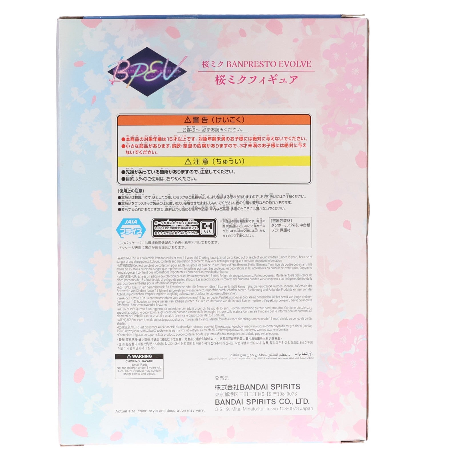 【中古即納】[FIG] 桜ミク 初音ミク BANPRESTO EVOLVE 桜ミクフィギュア プライズ(2816158) バンプレスト(20260428)