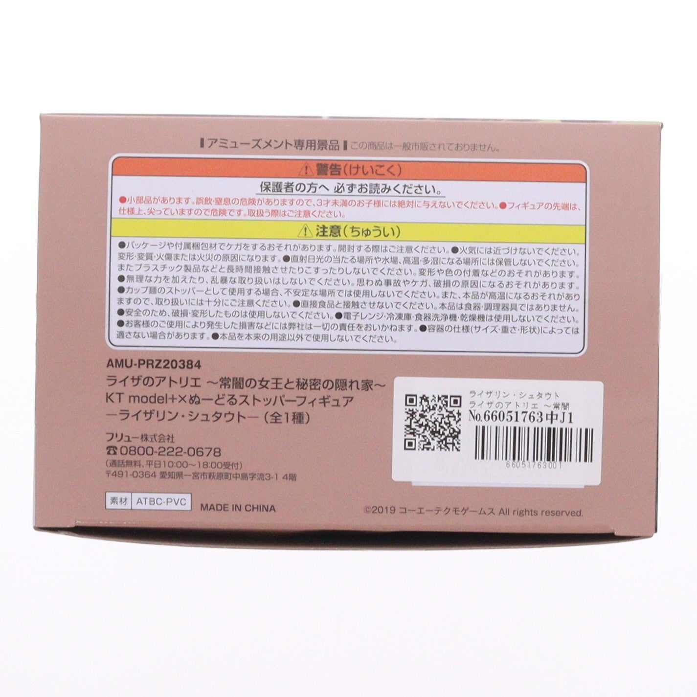 【中古即納】[FIG] ライザリン・シュタウト ライザのアトリエ ～常闇の女王と秘密の隠れ家～ KT model+×ぬーどるストッパーフィギュア-ライザリン・シュタウト- プライズ(AMU-PRZ20384) フリュー(20260324)