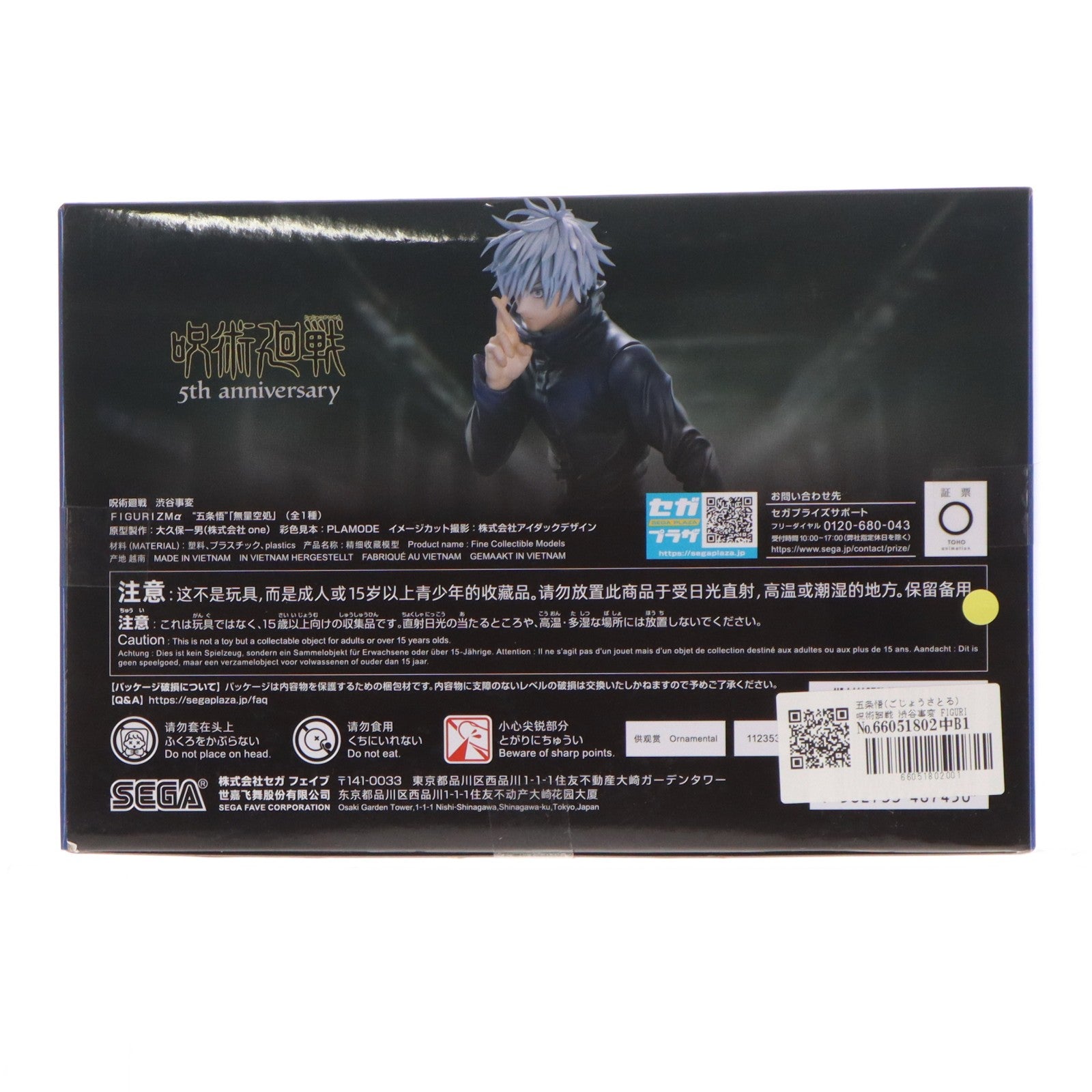 【中古即納】[FIG] 五条悟(ごじょうさとる) 呪術廻戦 渋谷事変 FIGURIZMα『五条悟』無量空処 フィギュア プライズ(1123535) セガ(20260410)