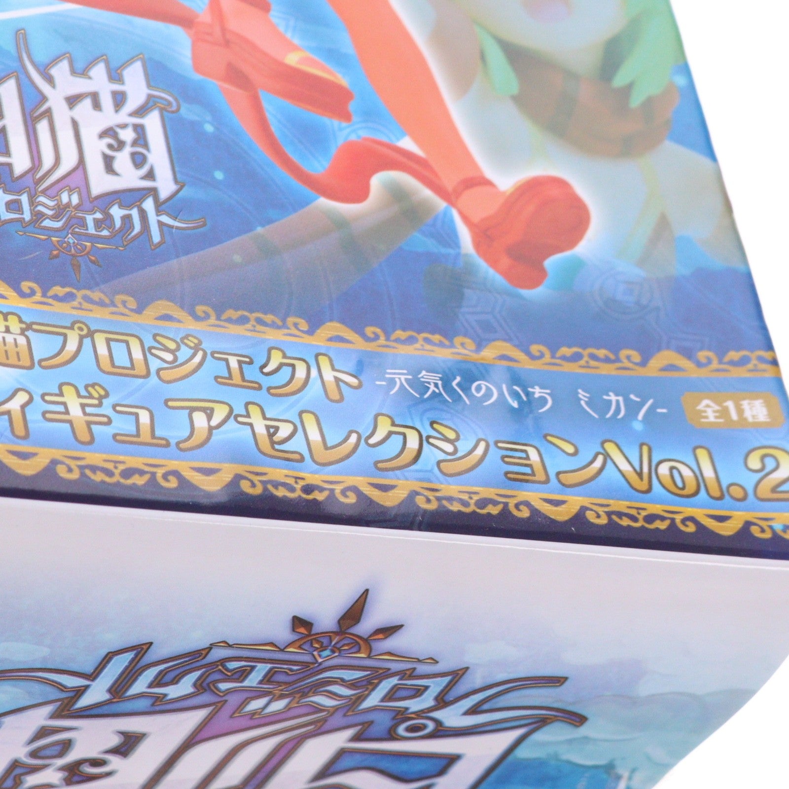 【中古即納】[FIG] ミカン 白猫プロジェクト フィギュアセレクションVol.2 プライズ エイコー(20151020)