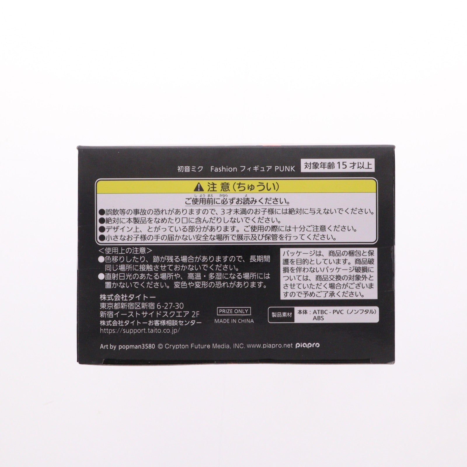 【中古即納】[FIG] 初音ミク キャラクター・ボーカル・シリーズ01 初音ミク Fashion フィギュア Punk プライズ(451810400) タイトー(20241130)