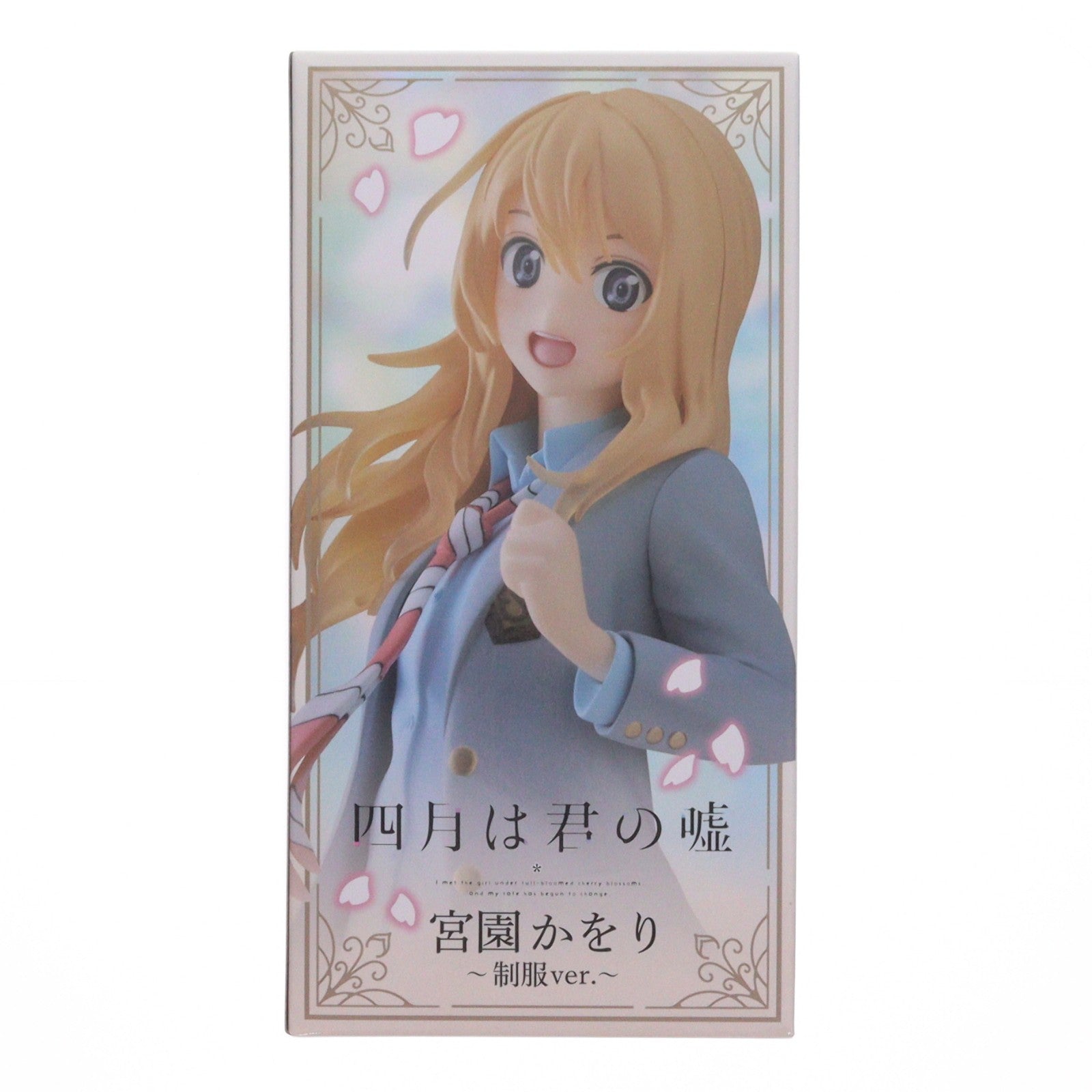 【中古即納】[FIG] 宮園かをり(みやぞのかをり) 四月は君の嘘 Coreful フィギュア 宮園かをり～制服ver.～ プライズ(451623000) タイトー(20230831)