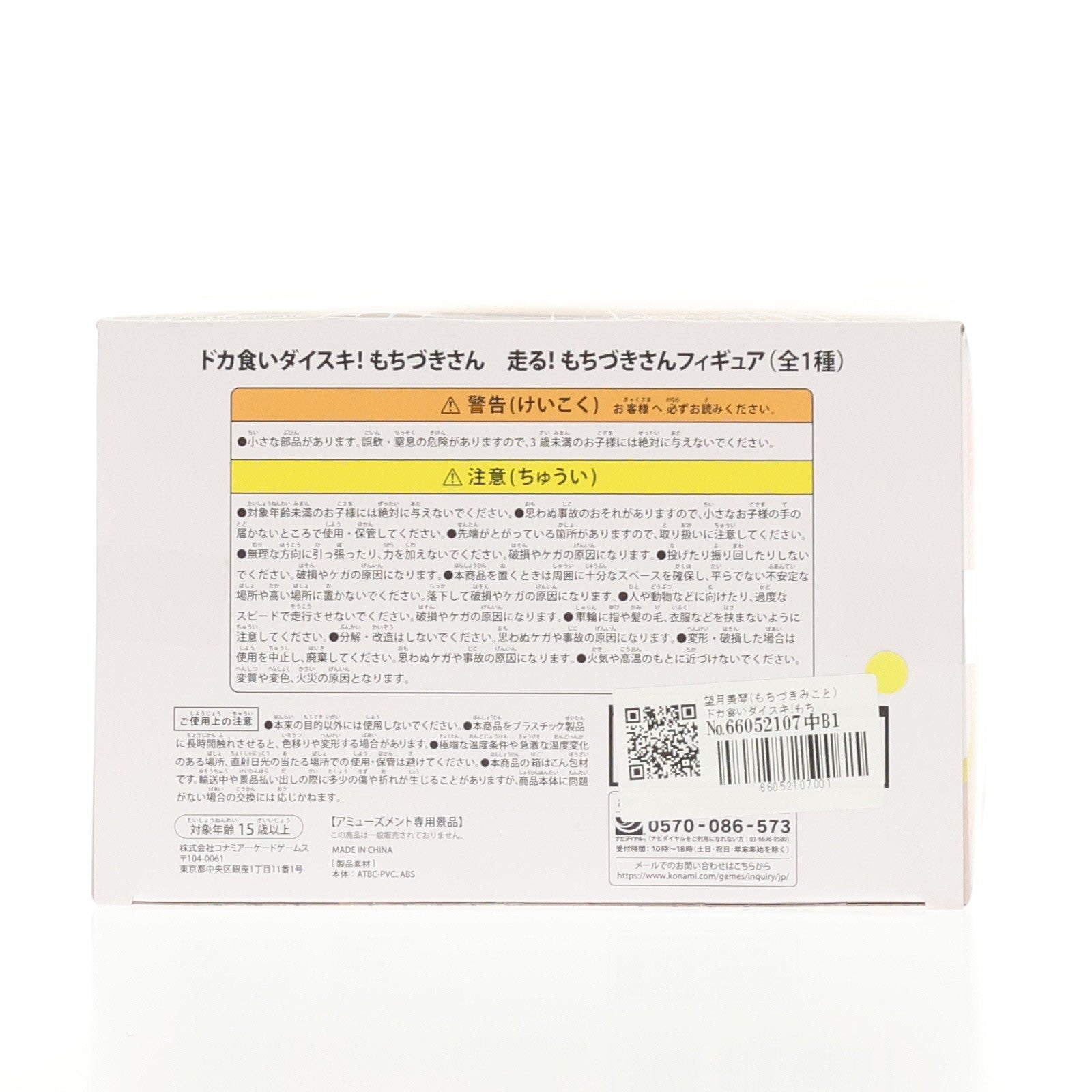 【中古即納】[FIG] 望月美琴(もちづきみこと) ドカ食いダイスキ!もちづきさん 走る! もちづきさんフィギュア プライズ コナミ(20260326)