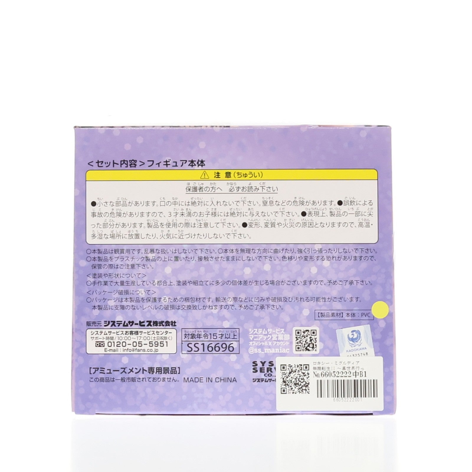 【中古即納】[FIG] ロキシー・ミグルディア 無職転生II ～異世界行ったら本気だす～ One-Seventh Caratフィギュア ロキシー・ミグルディア バニーVer. プライズ(SS16696) システムサービス(20260420)
