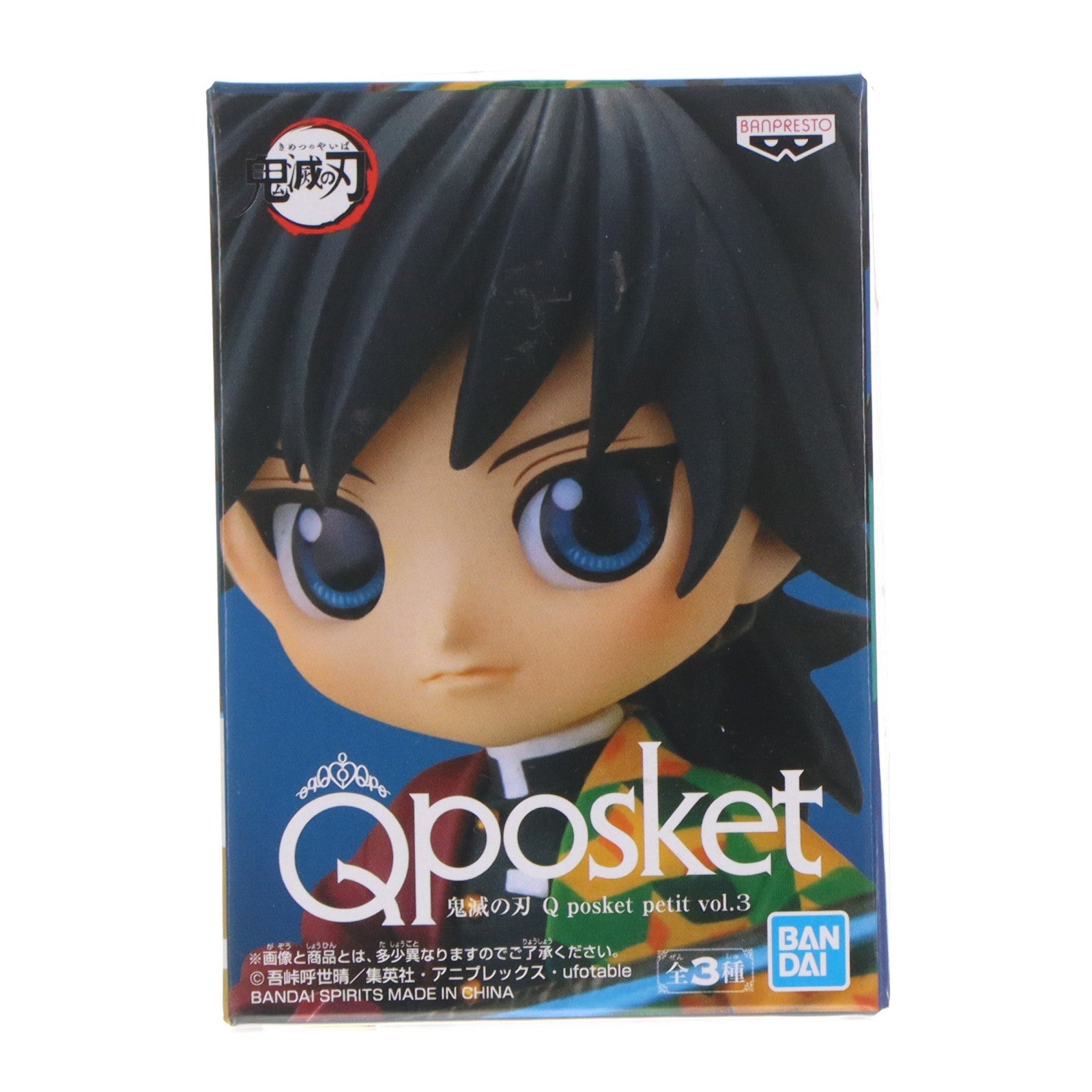 【中古即納】[FIG] 冨岡義勇(とみおかぎゆう) 鬼滅の刃 Q posket petit vol.3 フィギュア プライズ(2550845) バンプレスト(20210731)