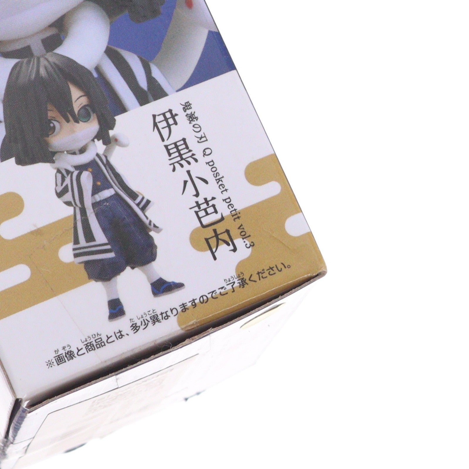 【中古即納】[FIG] 伊黒小芭内(いぐろおばない) 鬼滅の刃 Q posket petit vol.3 フィギュア プライズ(2550845) バンプレスト(20210731)