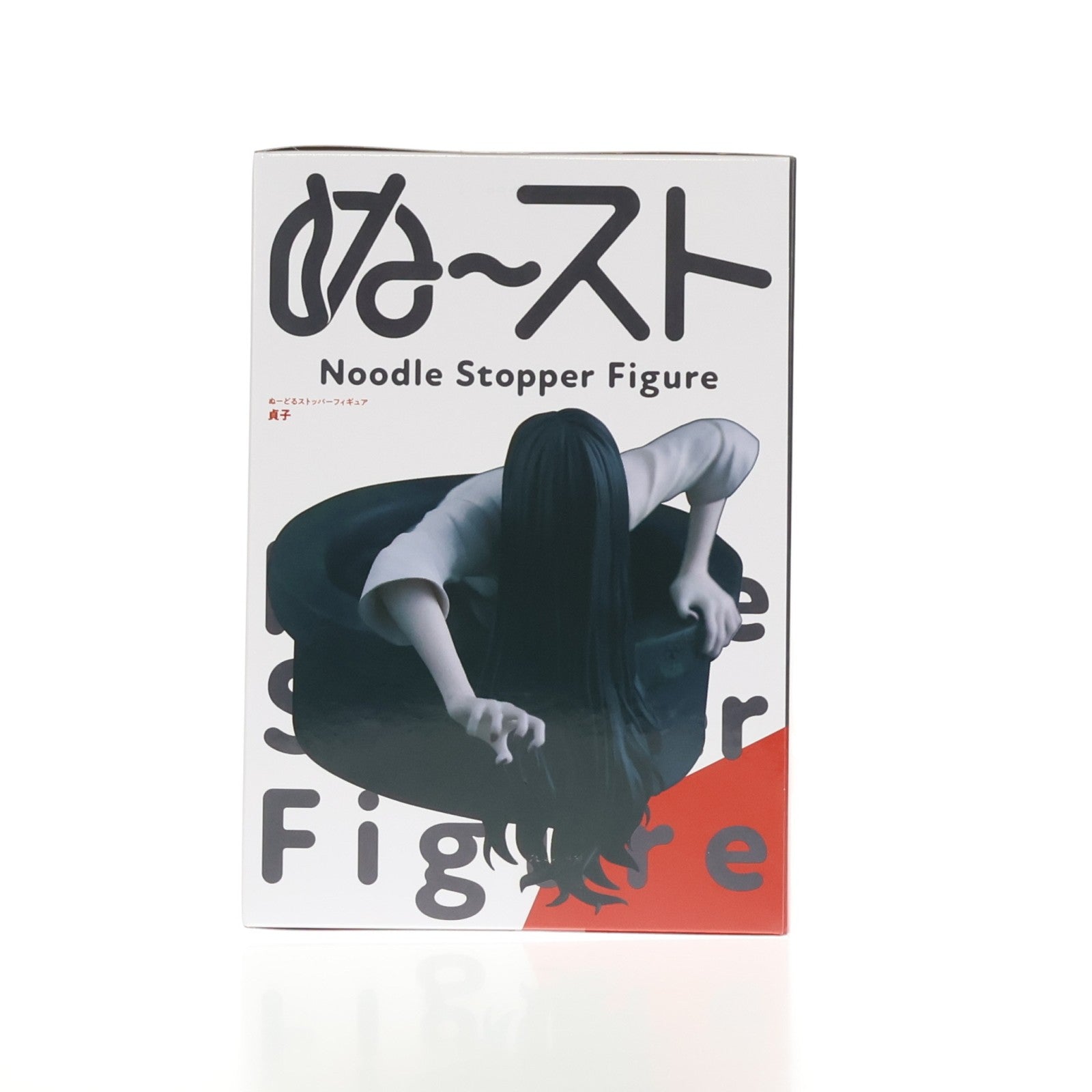 【中古即納】[FIG] 貞子(さだこ) ぬーどるストッパーフィギュア-貞子- プライズ(AMU-PRZ21423) フリュー(20260410)