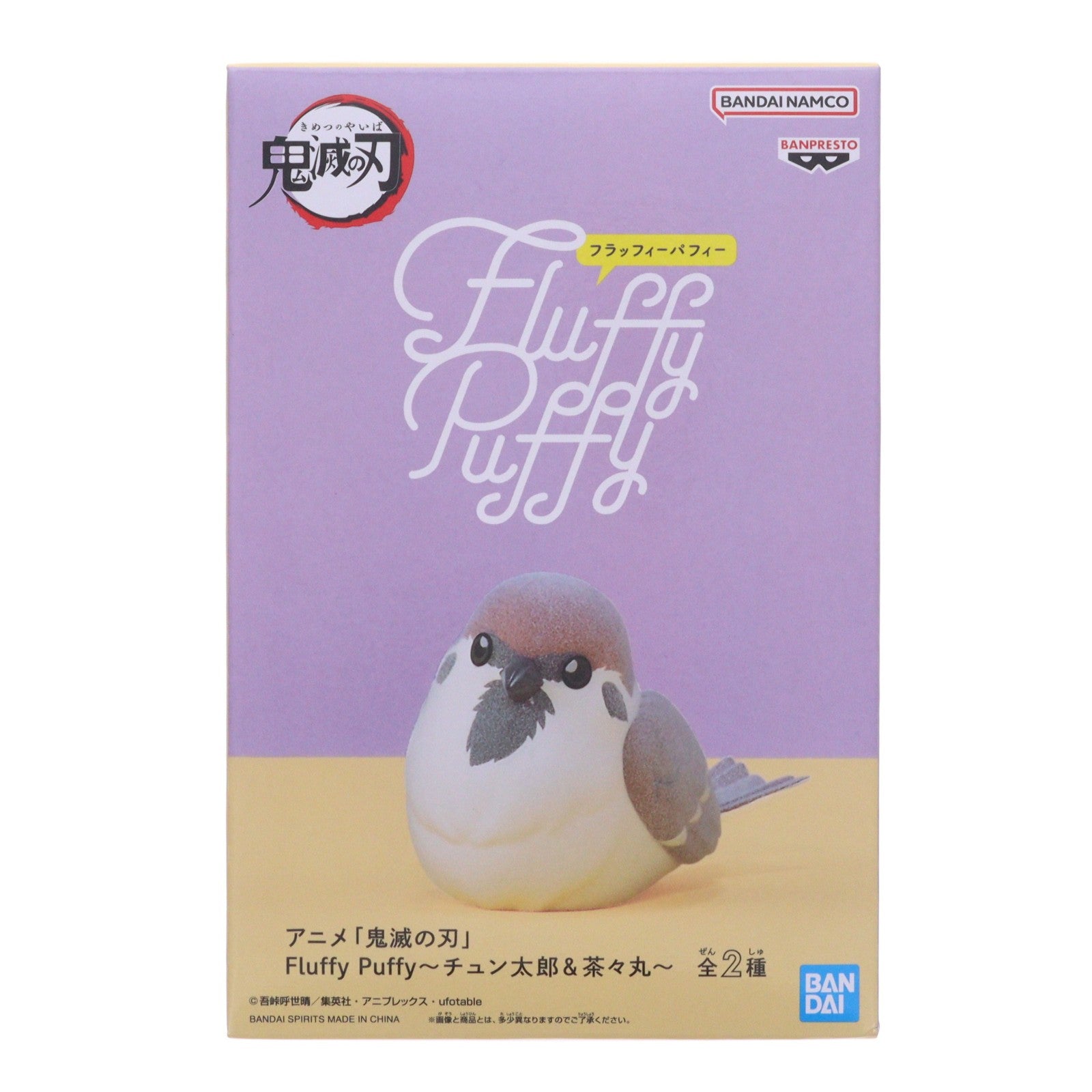 【中古即納】[FIG] チュン太郎 鬼滅の刃 Fluffy Puffy～チュン太郎&茶々丸～ フィギュア プライズ(2847556) バンプレスト(20260512)