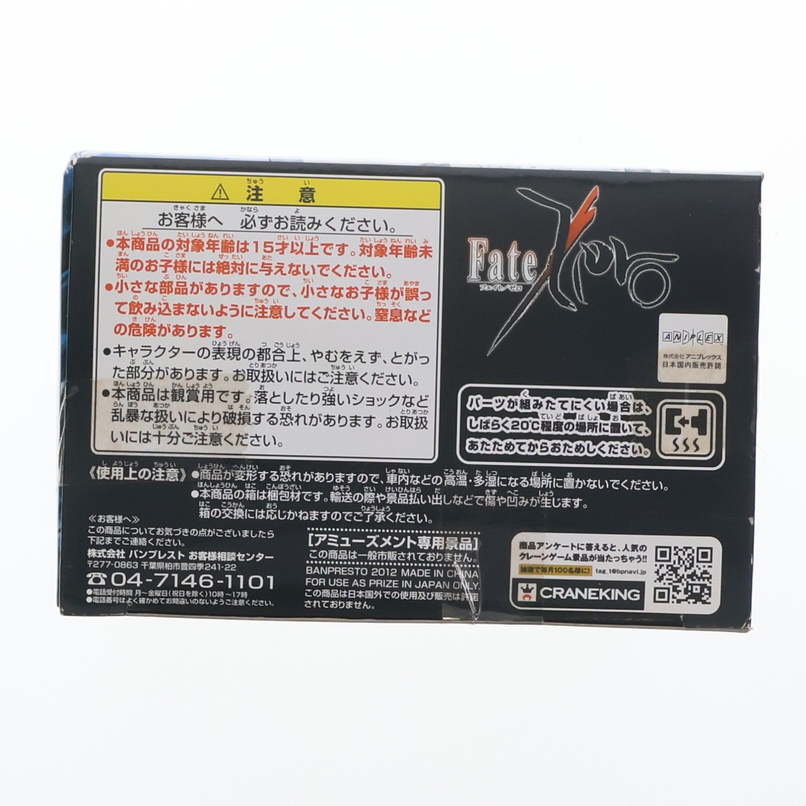 【中古即納】[FIG] セイバー Fate/Zero(フェイト/ゼロ) DXFサーヴァントフィギュア vol.1 プライズ(48169) バンプレスト(20121130)