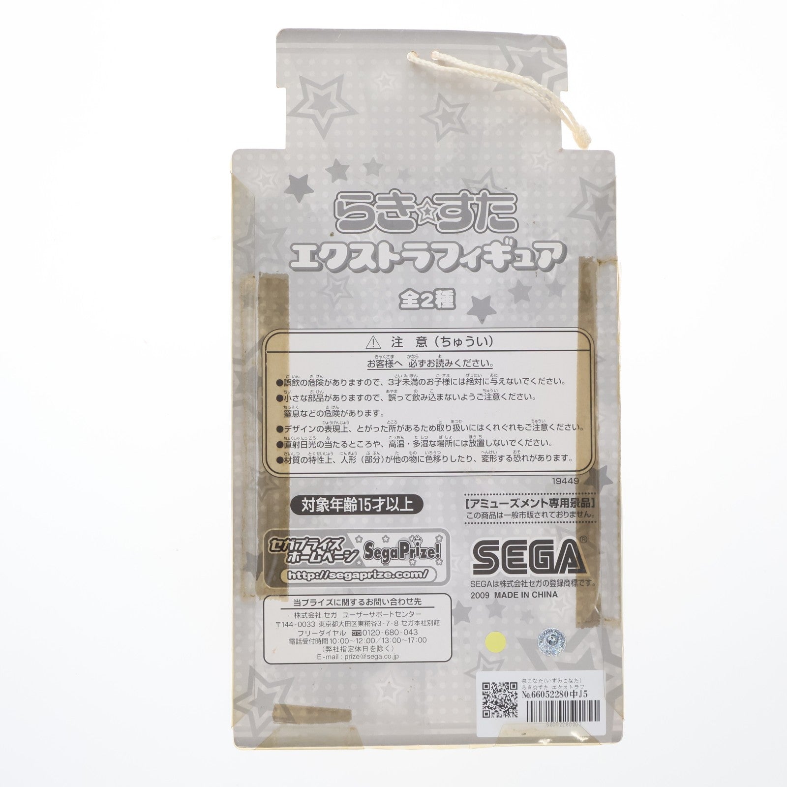 【中古即納】[FIG] 泉こなた(いずみこなた) らき☆すた エクストラフィギュア プライズ セガ(19991231)