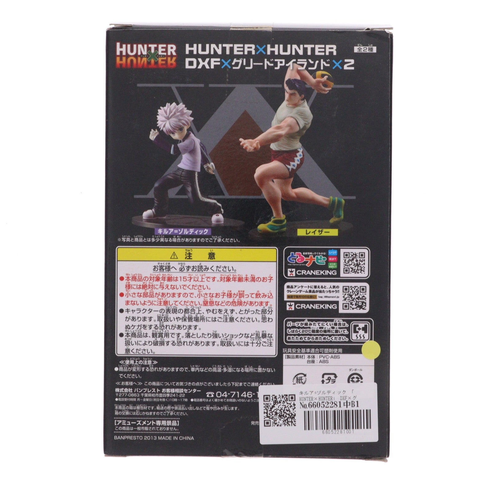 【中古即納】[FIG] キルア=ゾルディック HUNTER×HUNTER(ハンター×ハンター) DXF×グリードアイランド×2 フィギュア プライズ(48536) バンプレスト(20130831)