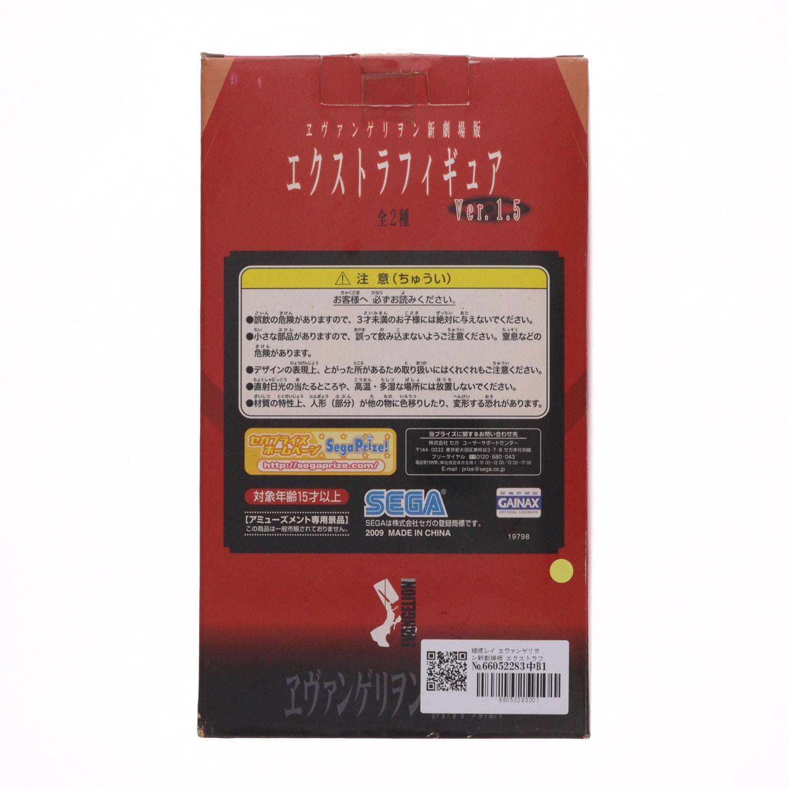 【中古即納】[FIG] 綾波レイ ヱヴァンゲリヲン新劇場版 エクストラフィギュア Ver.1.5 プライズ(19798) セガ(19991231)