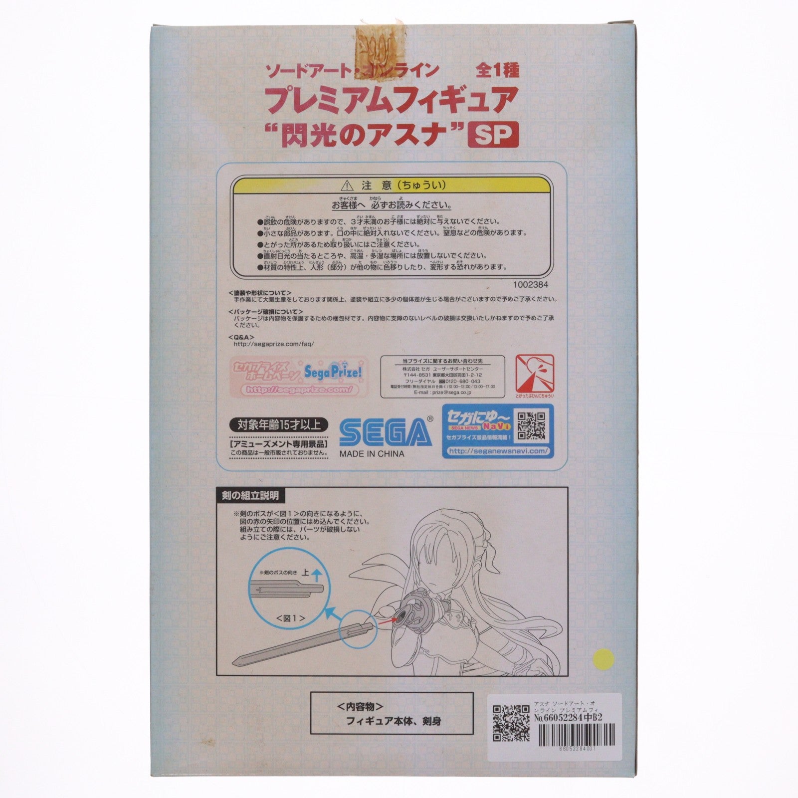 【中古即納】[FIG] アスナ ソードアート・オンライン プレミアムフィギュア『閃光のアスナ』SP プライズ(1002384) セガ(20140719)