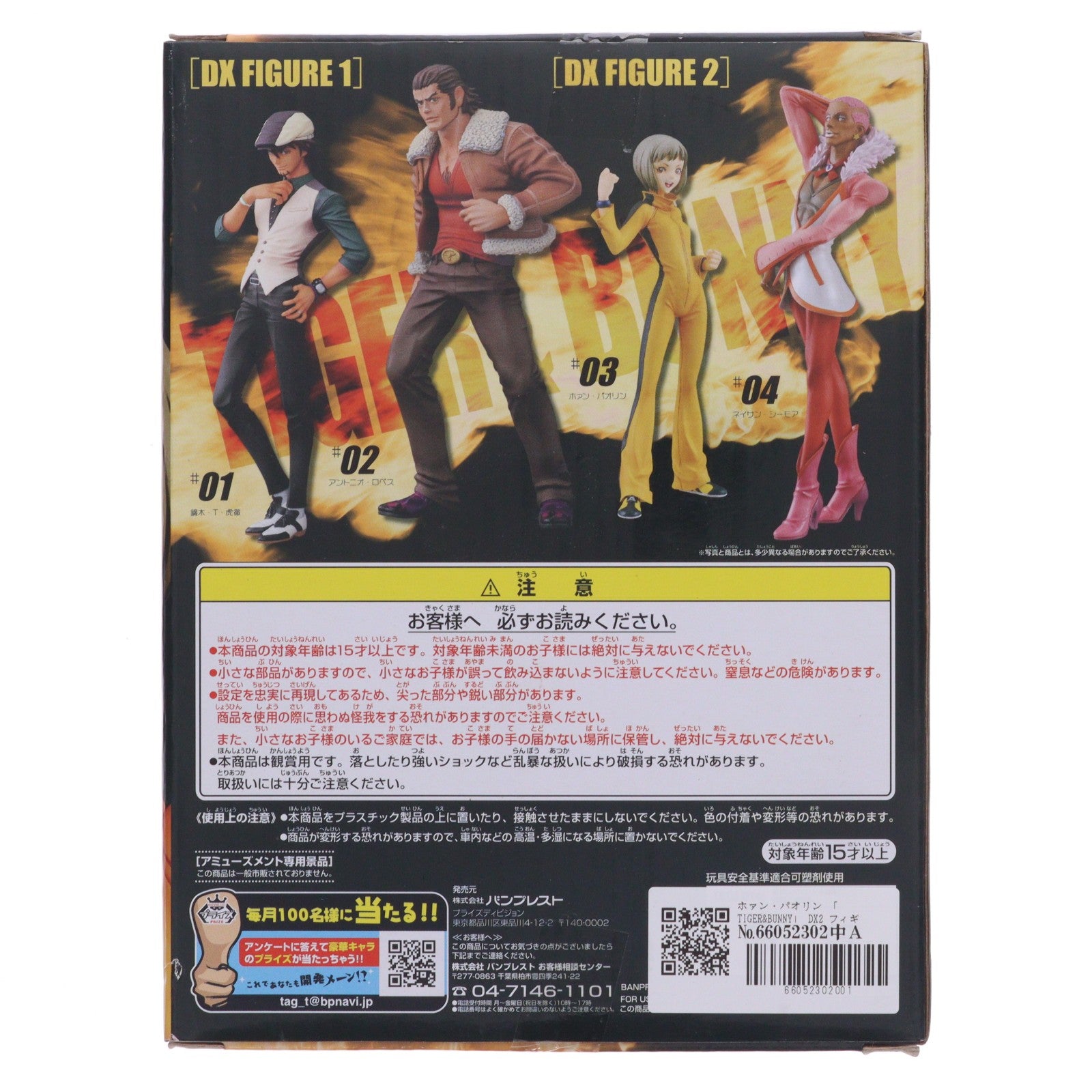 【中古即納】[FIG] ホァン・パオリン TIGER & BUNNY(タイガー&バニー) DXフィギュア2 プライズ(48066) バンプレスト(20120910)