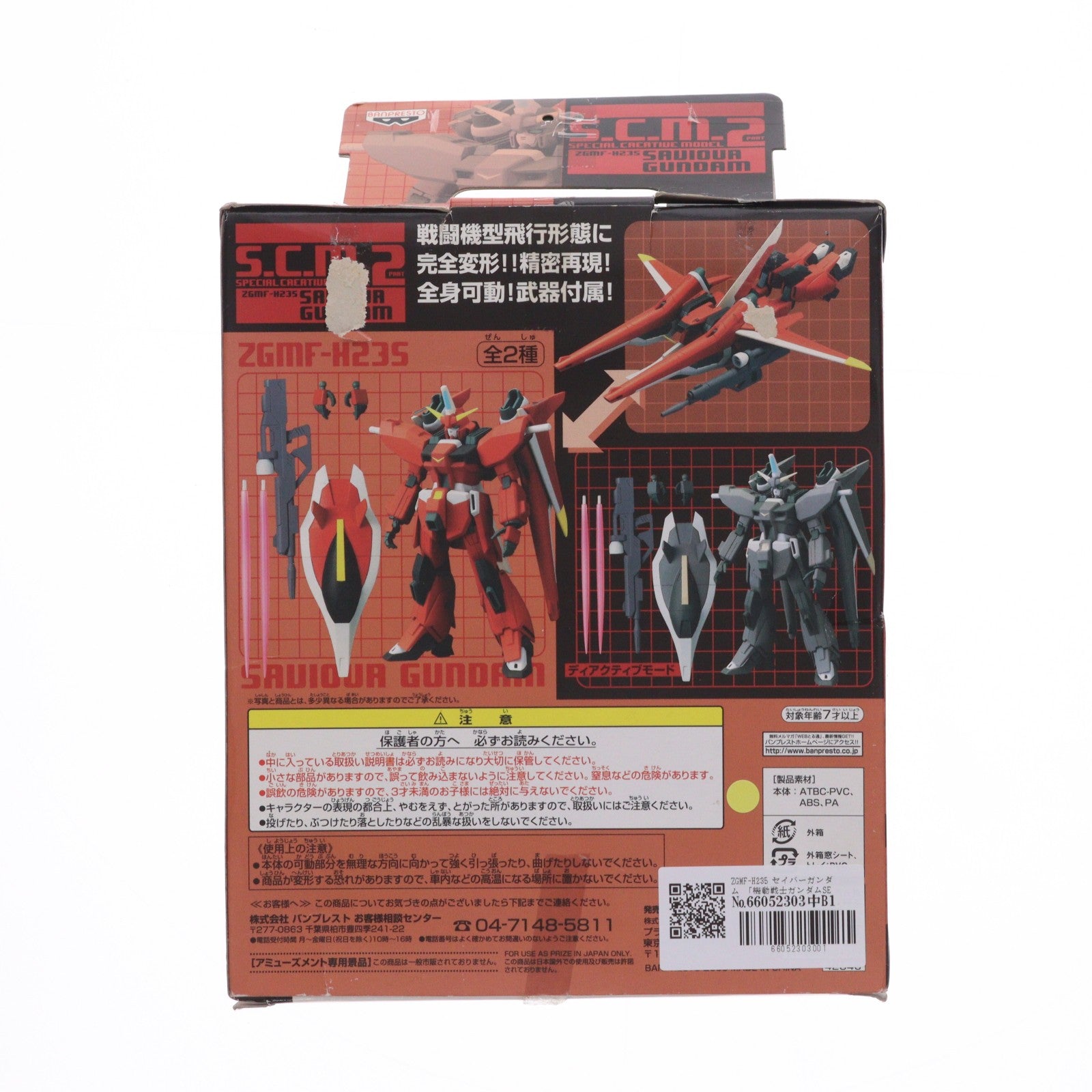【中古即納】[FIG] ZGMF-H235 セイバーガンダム 機動戦士ガンダムSEED DESTINY(シード デスティニー) スペシャルクリエイティブモデル PART2 可動フィギュア プライズ バンプレスト(20050531)