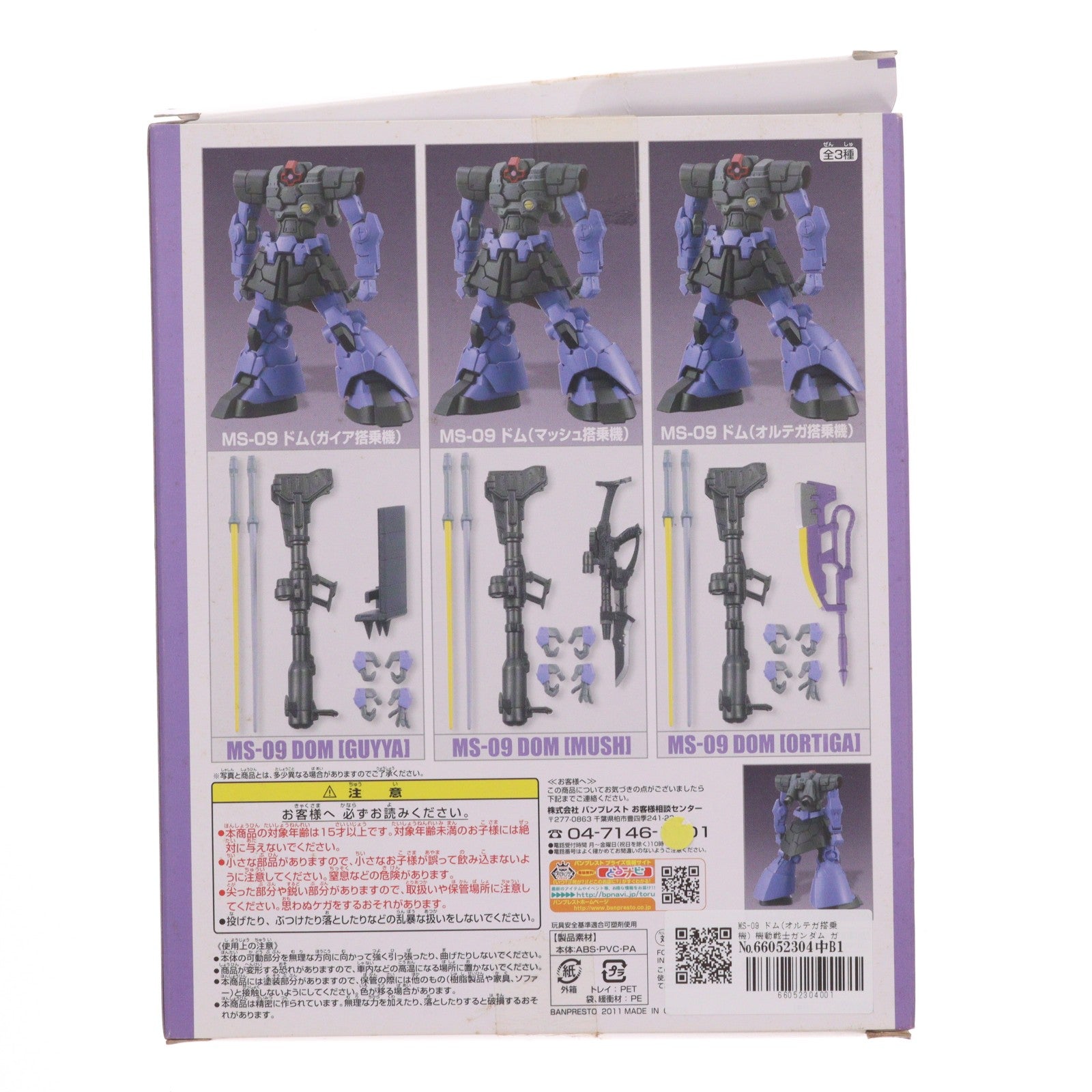 【中古即納】[FIG] MS-09 ドム(オルテガ搭乗機) 機動戦士ガンダム ガンダムシリーズ S.C.M EX スペシャルクリエイティブモデル ～黒い三連星～ 可動フィギュア プライズ バンプレスト(19991231)
