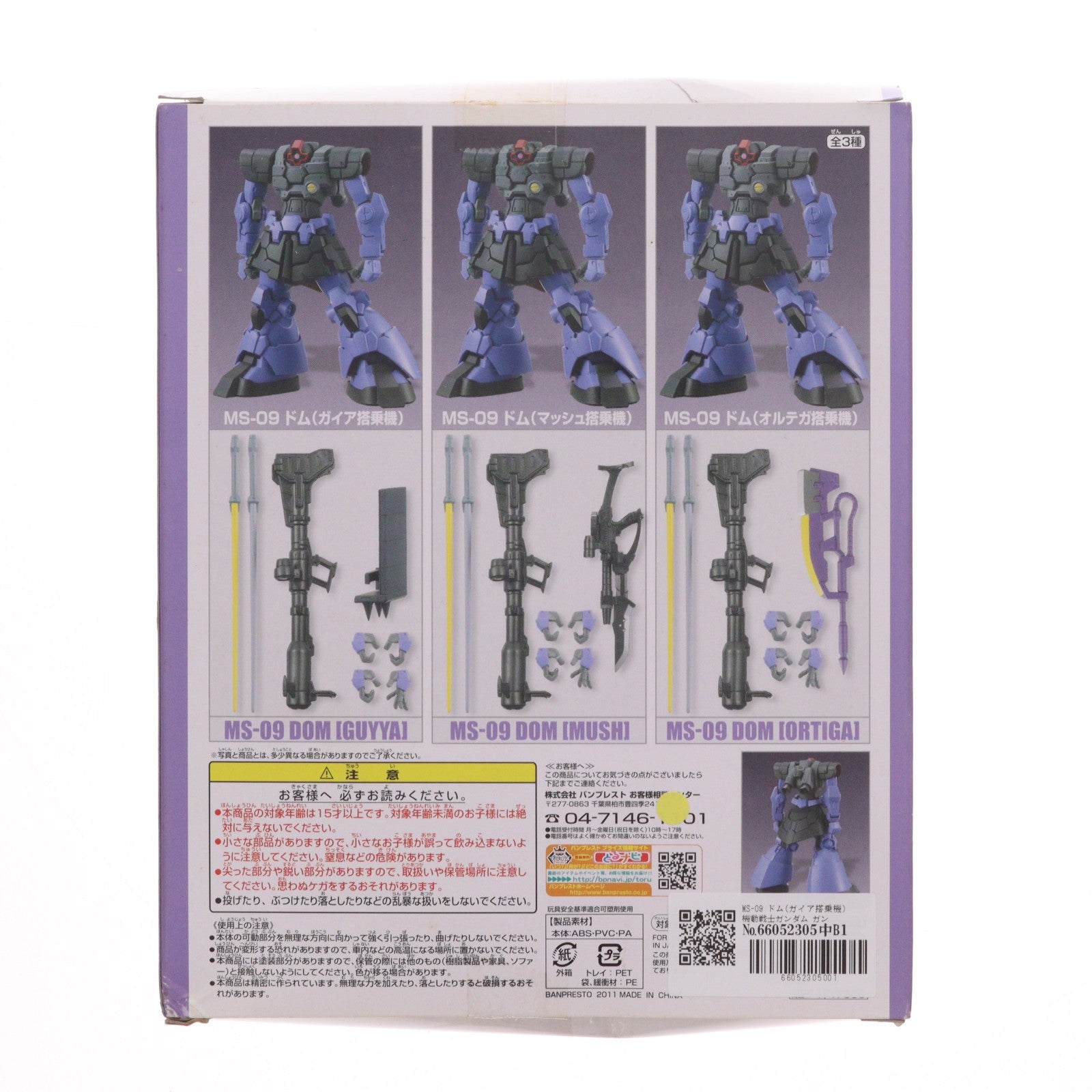 【中古即納】[FIG] MS-09 ドム(ガイア搭乗機) 機動戦士ガンダム ガンダムシリーズ S.C.M EX スペシャルクリエイティブモデル ～黒い三連星～ 可動フィギュア プライズ バンプレスト(19991231)
