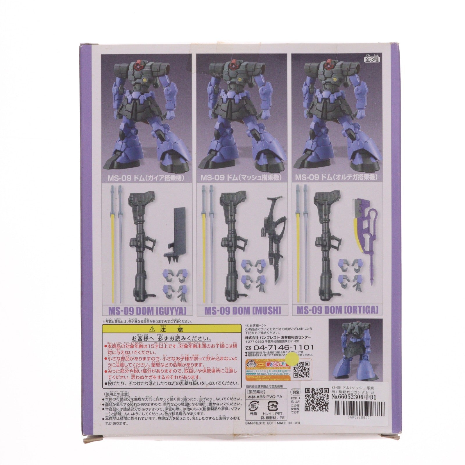 【中古即納】[FIG] MS-09 ドム(マッシュ搭乗機) 機動戦士ガンダム ガンダムシリーズ S.C.M EX スペシャルクリエイティブモデル ～黒い三連星～ 可動フィギュア プライズ バンプレスト(19991231)