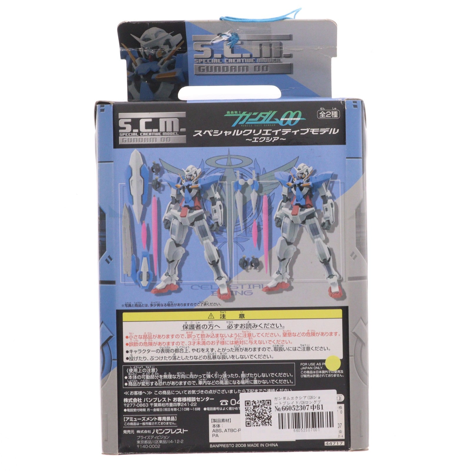 【中古即納】[FIG] ガンダムエクシア(GNショートブレイド/GNロングブレイド)セット 機動戦士ガンダム00(ダブルオー) スペシャルクリエイティブモデル～エクシア～ フィギュア プライズ バンプレスト(19991231)
