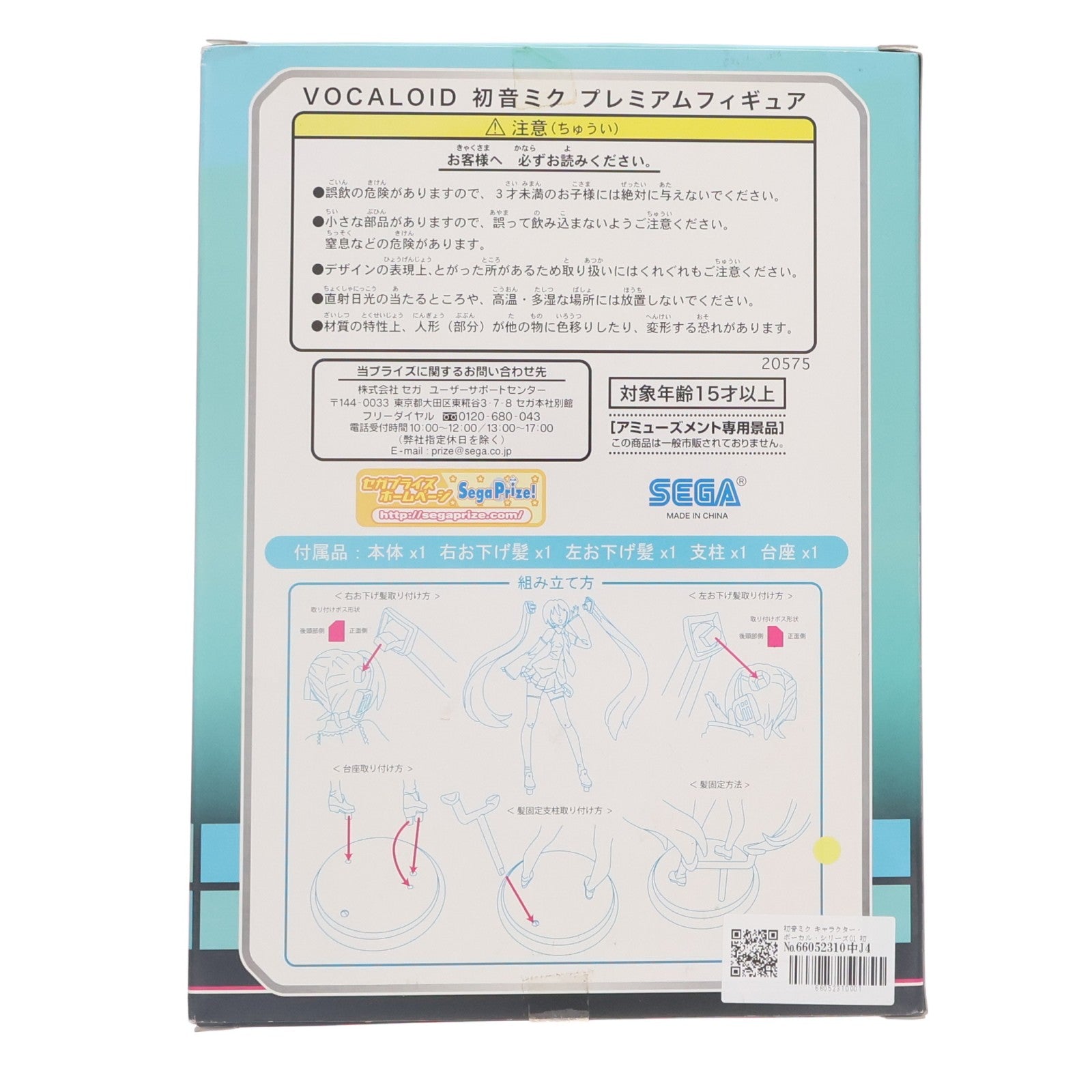【中古即納】[FIG] 初音ミク キャラクター・ボーカル・シリーズ01 初音ミク プレミアムフィギュア プライズ(20575) セガ(20100430)