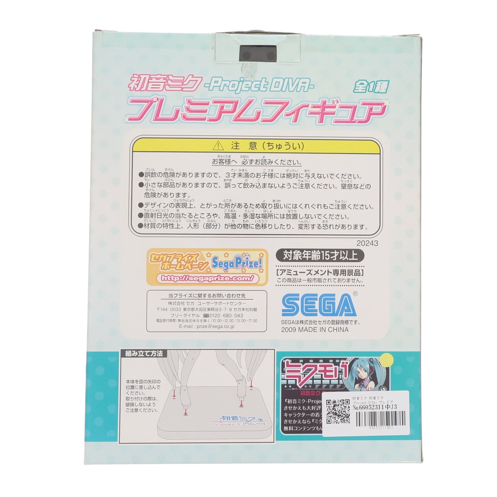 【中古即納】[FIG] 初音ミク 初音ミク -Project DIVA- プレミアムフィギュア プライズ(20243) セガ(20091130)