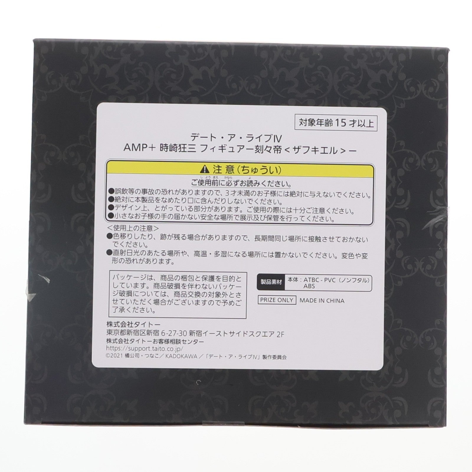 【中古即納】[FIG] 時崎狂三(ときさきくるみ) デート・ア・ライブIV AMP+ 時崎狂三 フィギュア -刻々帝『ザフキエル』- プライズ(451703500) タイトー(20240229)