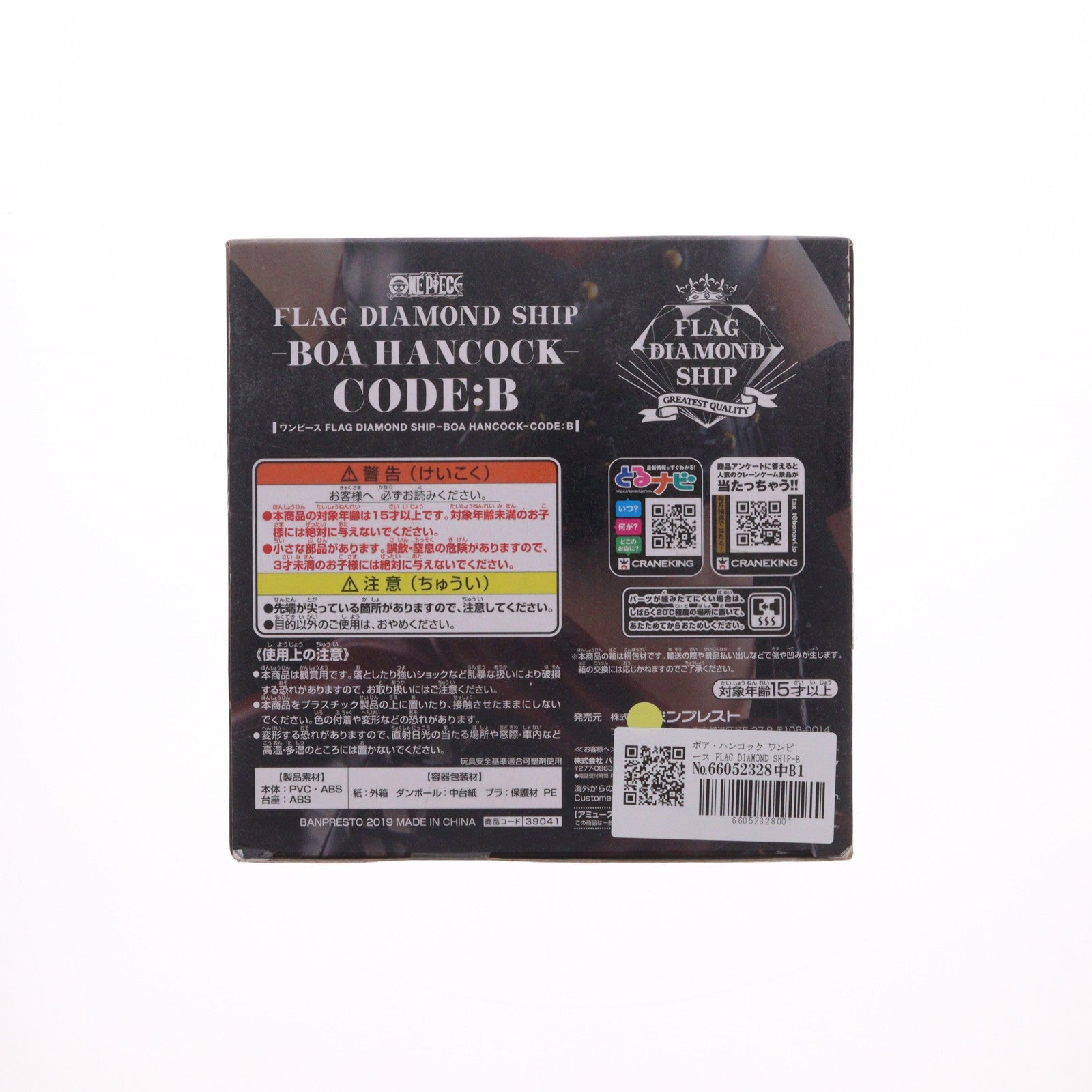 【中古即納】[FIG] ボア・ハンコック ワンピース FLAG DIAMOND SHIP-BOA HANCOCK-CODE:B ONE PIECE フィギュア プライズ(39041) バンプレスト(20190120)