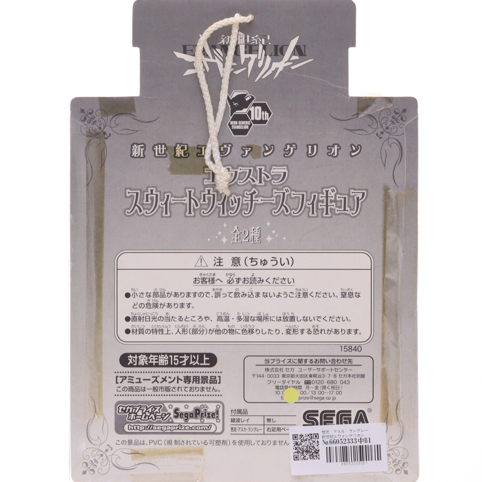 【中古即納】[FIG] 惣流・アスカ・ラングレー 新世紀エヴァンゲリオン エクストラスウィートウィッチーズフィギュア プライズ セガ(19991231)