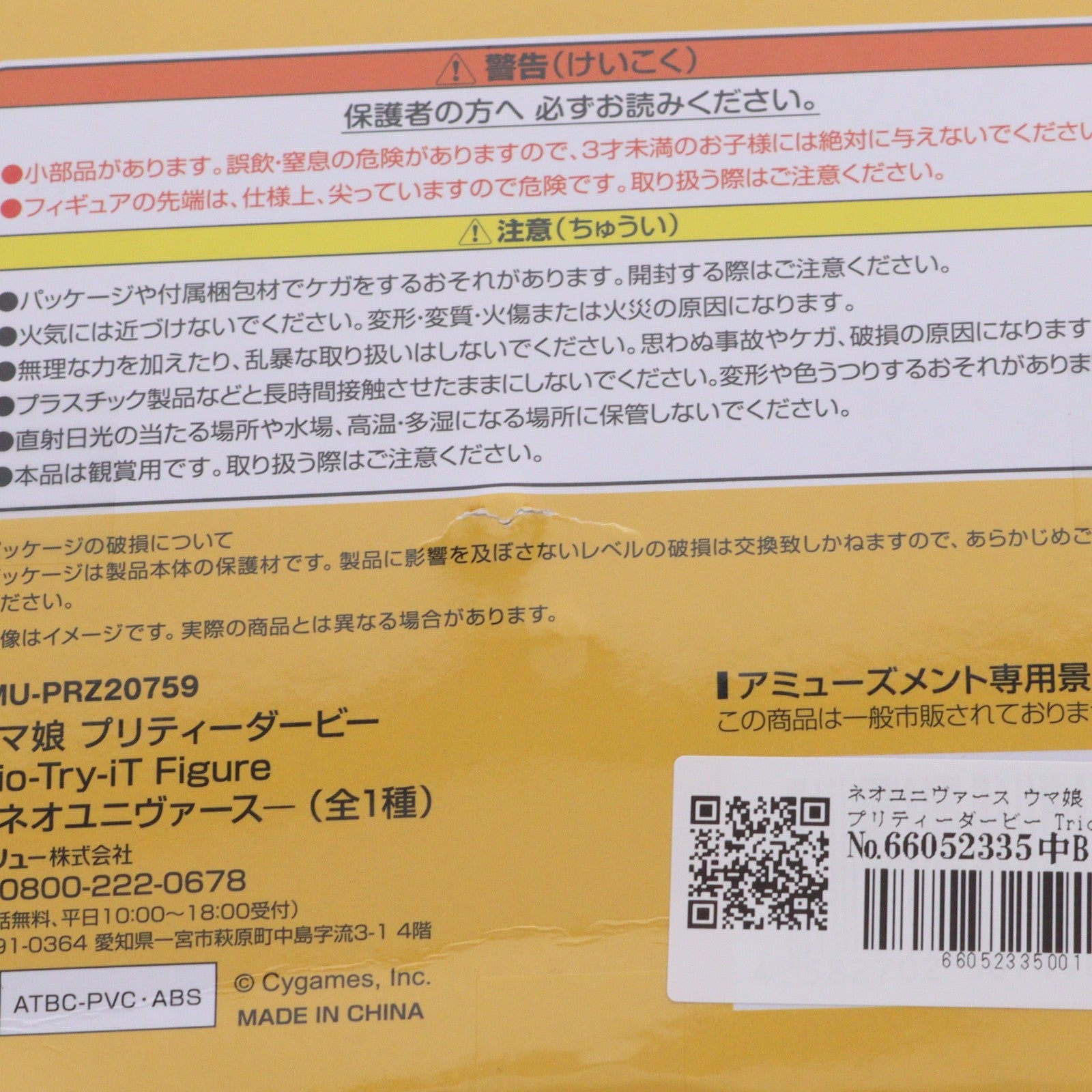 【中古即納】[FIG] ネオユニヴァース ウマ娘 プリティーダービー Trio-Try-iT Figure-ネオユニヴァース- フィギュア プライズ(AMU-PRZ20759) フリュー(20260420)