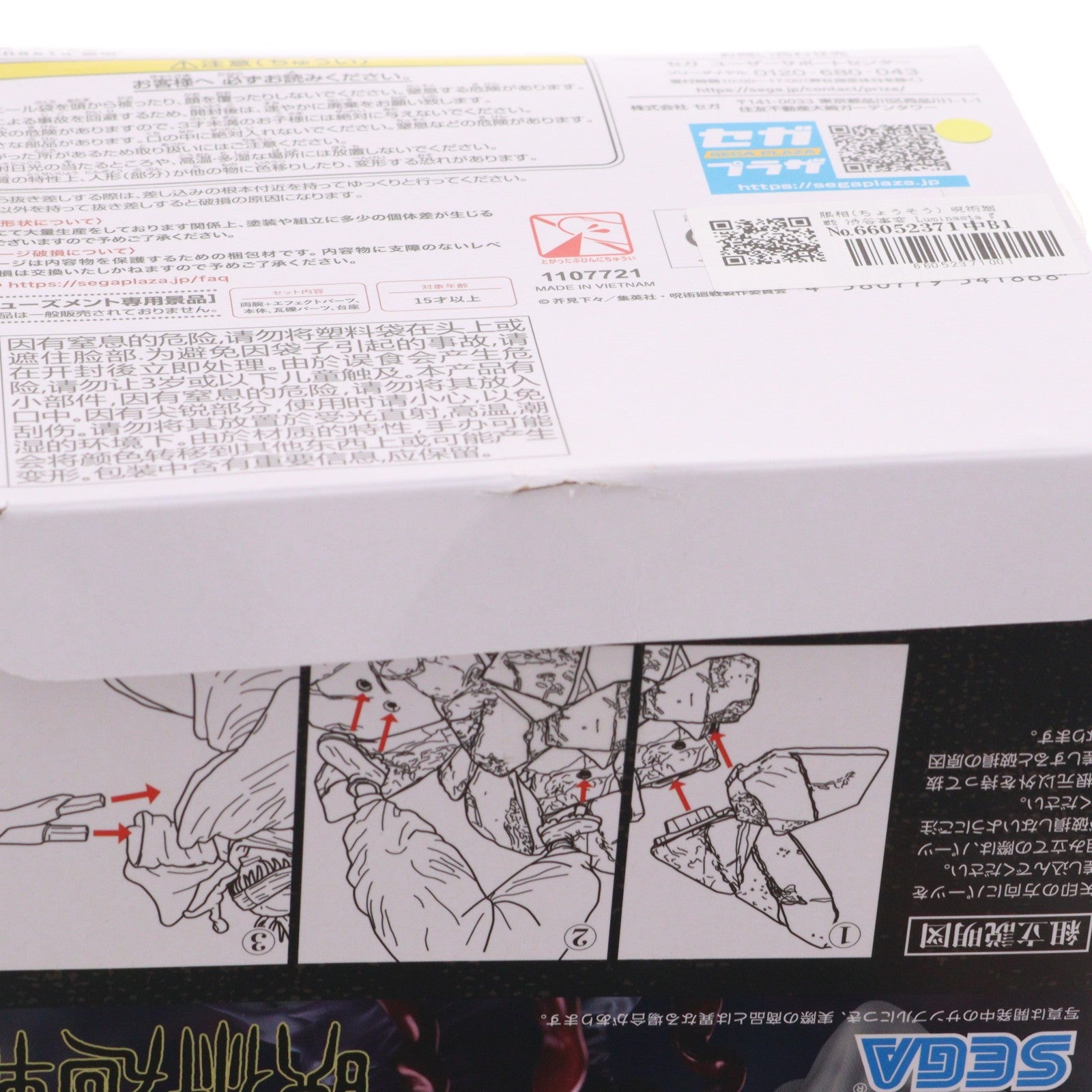 【中古即納】[FIG] 脹相(ちょうそう) 呪術廻戦 渋谷事変 Luminasta『脹相』 フィギュア プライズ(1107721) セガ(20240220)