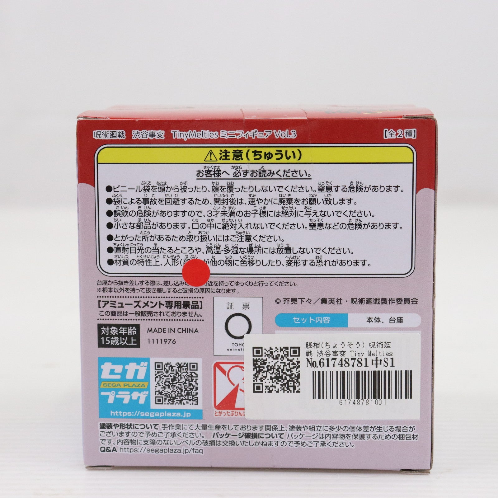 【中古即納】[FIG] 脹相(ちょうそう) 呪術廻戦 渋谷事変 Tiny Melties ミニフィギュアVol.3(EX) プライズ(1111976) セガ(20240720)