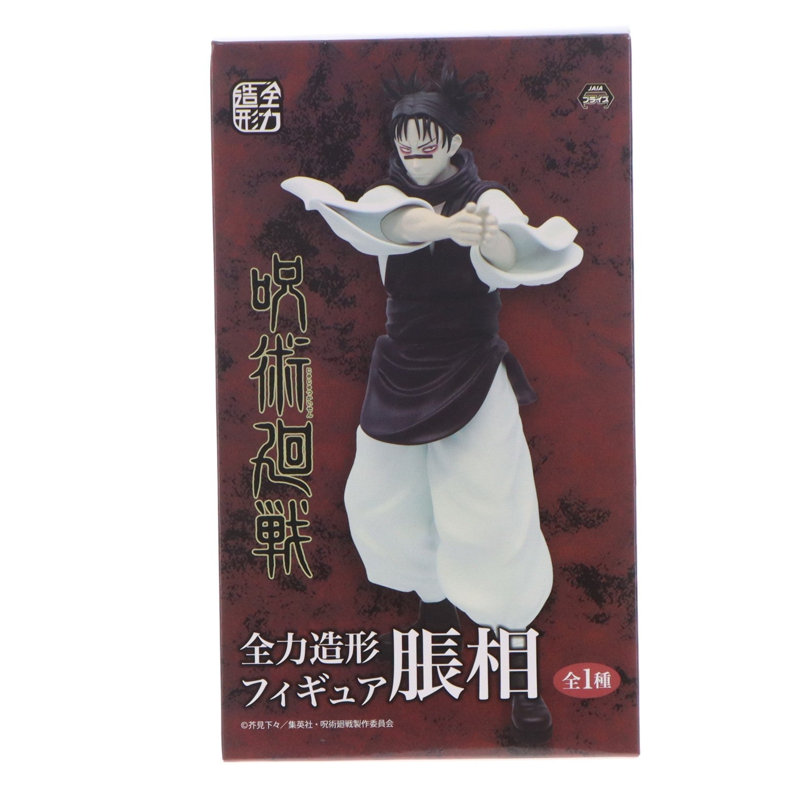 【中古即納】[FIG] 脹相(ちょうそう) 呪術廻戦 全力造形 フィギュア プライズ(SS14582) システムサービス(20240118)
