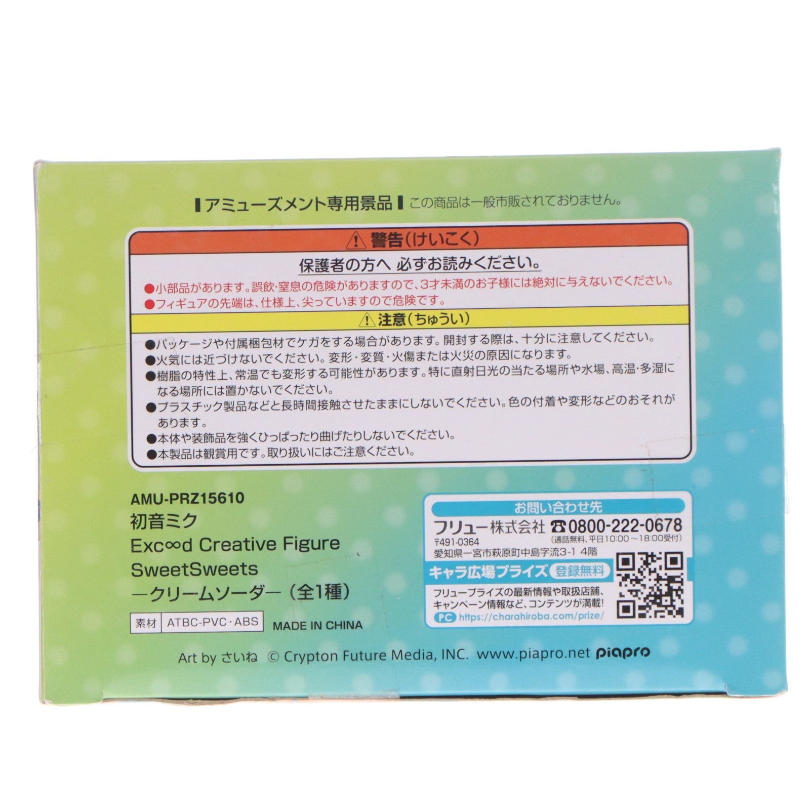 【中古即納】[FIG] 初音ミク キャラクター・ボーカル・シリーズ01 初音ミク Exc∞d Creative Figure SweetSweets-クリームソーダ- フィギュア プライズ(AMU-PRZ15610) フリュー(20230930)