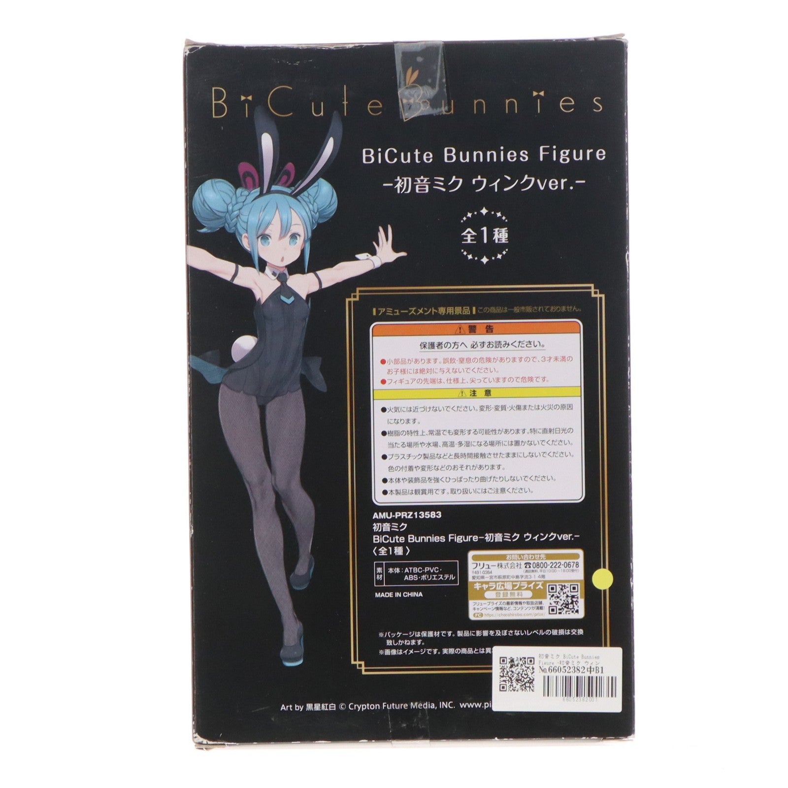 【中古即納】[FIG] 初音ミク BiCute Bunnies Figure -初音ミク ウィンクver.- キャラクター・ボーカル・シリーズ01 初音ミク フィギュア プライズ(AMU-PRZ13583) フリュー(20220731)