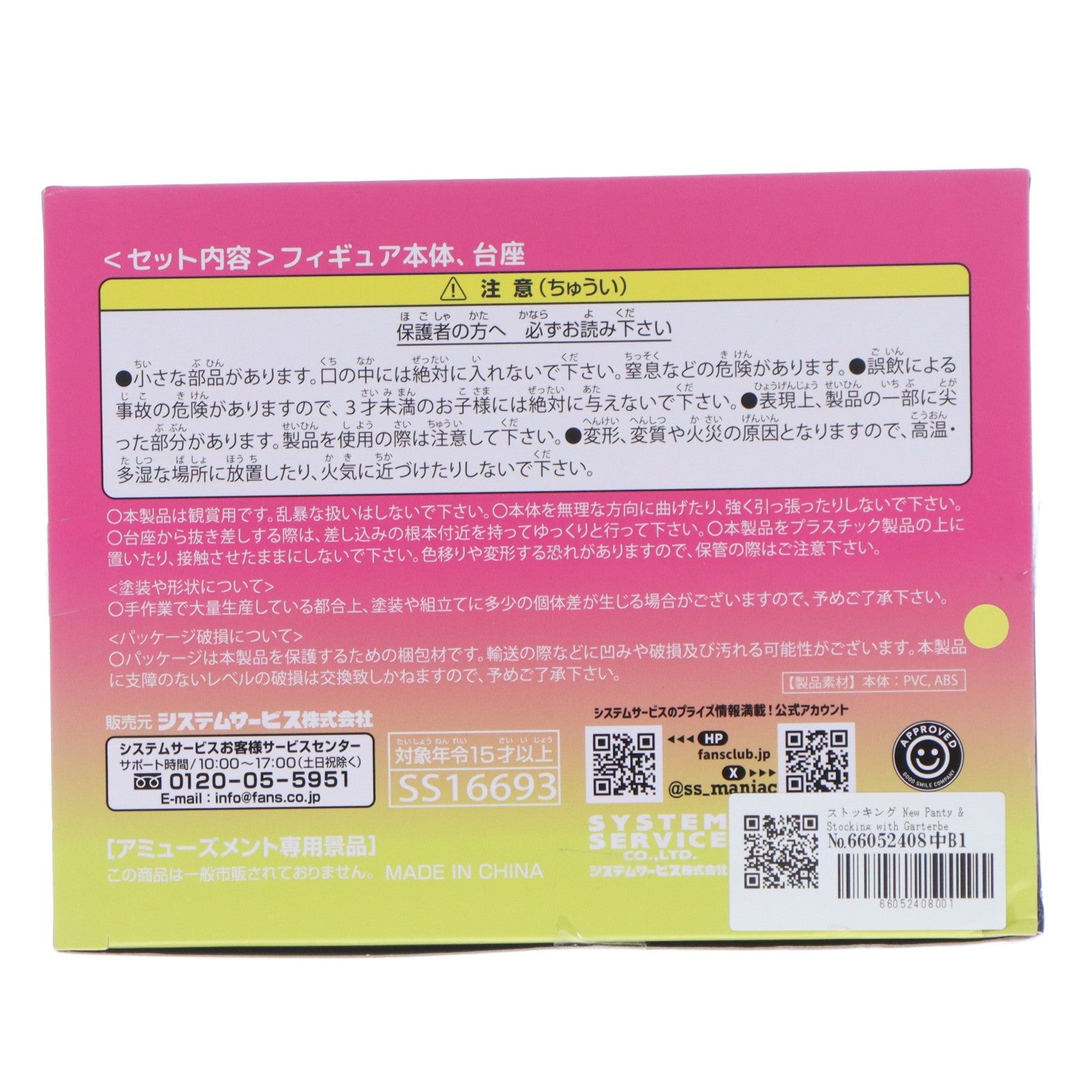 【中古即納】[FIG] ストッキング New Panty & Stocking with Garterbelt(ニューパンティ&ストッキングwithガーターベルト) BRILLIANTフィギュア プライズ(SS16693) システムサービス(20260327)