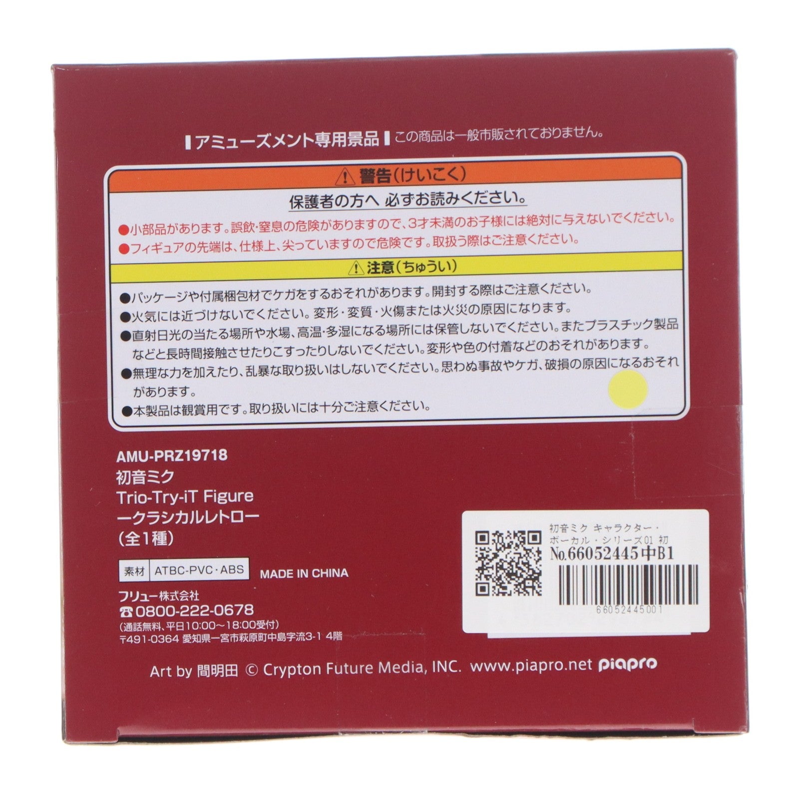 【中古即納】[FIG] 初音ミク キャラクター・ボーカル・シリーズ01 初音ミク Trio-Try-iT Figure-クラシカルレトロ- フィギュア プライズ(AMU-PRZ19718) フリュー(20251130)