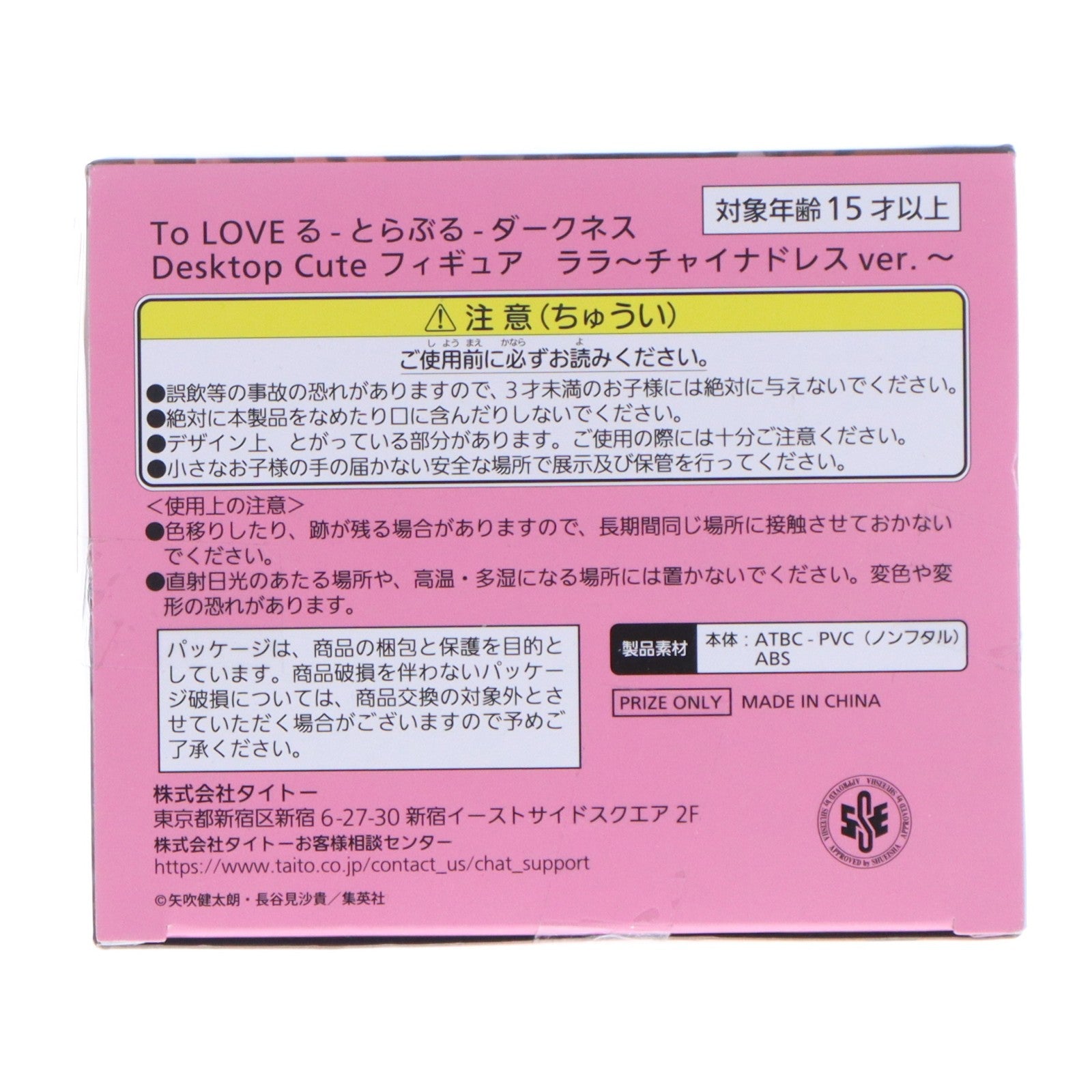 【中古即納】[FIG] ララ To LOVEる-とらぶる-ダークネス Desktop Cute フィギュア ララ～チャイナドレスver.～ プライズ(451914400) タイトー(20250830)