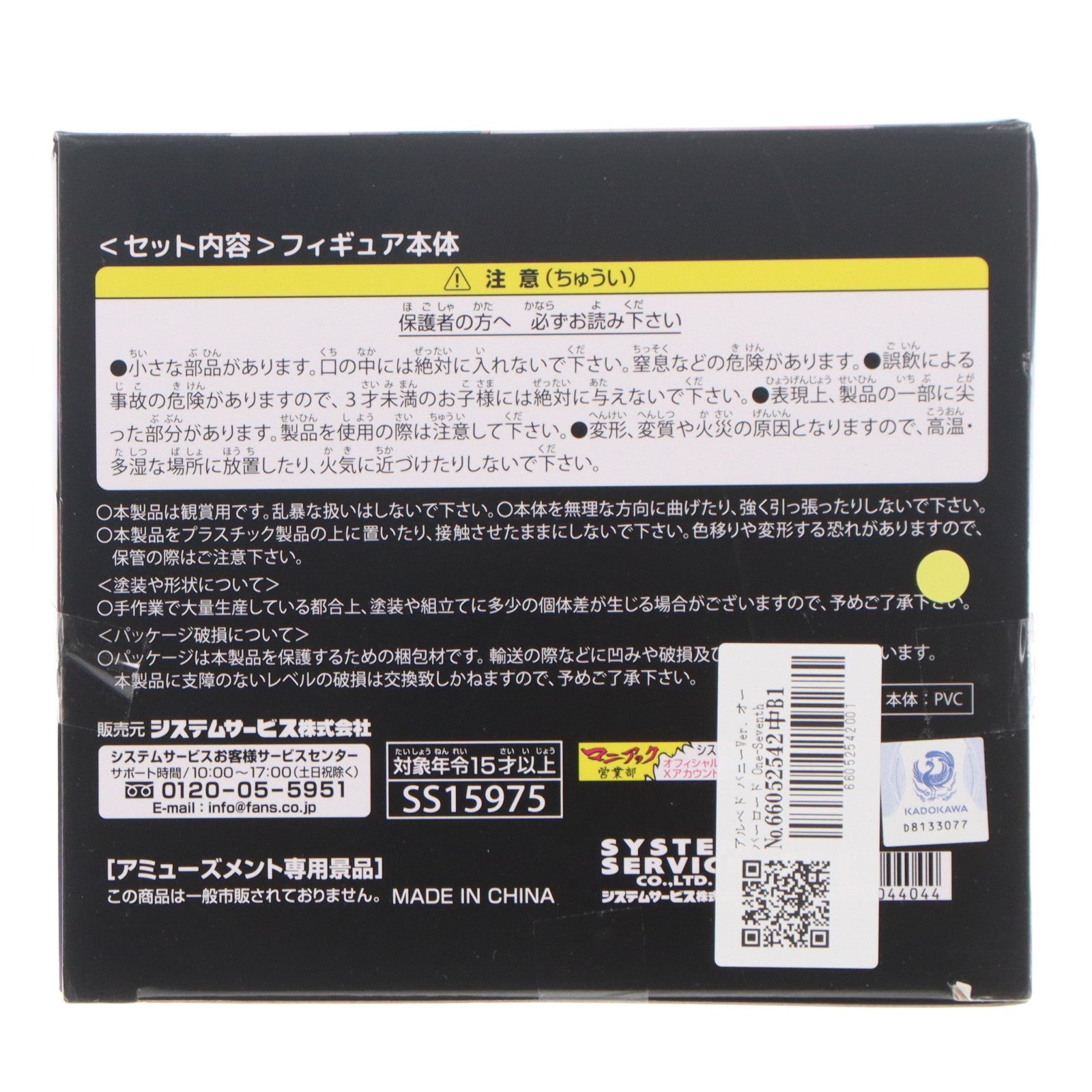 【中古即納】[FIG] アルベド バニーVer. オーバーロード One-Seventh Caratフィギュア プライズ(SS15975) システムサービス(20250916)