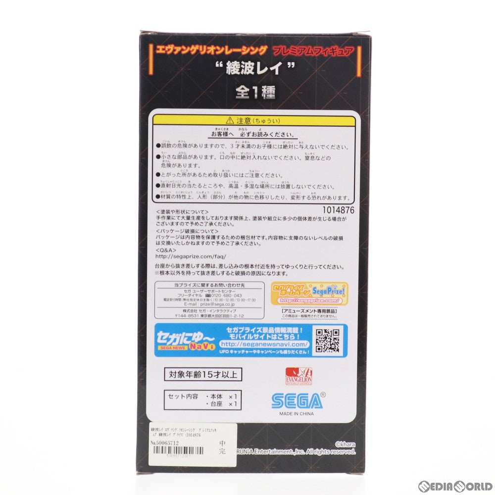 【中古即納】[FIG] 綾波レイ エヴァンゲリオンレーシング プレミアムフィギュア 綾波レイ プライズ(1014876) セガ(20160920)