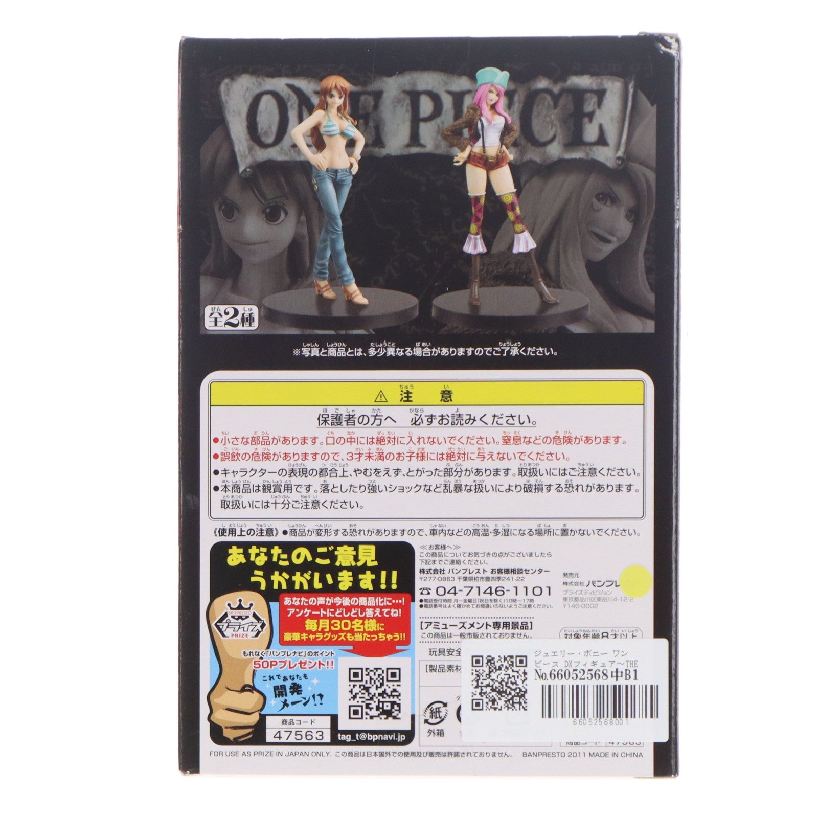 【中古即納】[FIG] ジュエリー・ボニー ワンピース DXフィギュア～THE GRANDLINE LADY～vol.1 ONE PIECE プライズ(47563) バンプレスト(20111130)