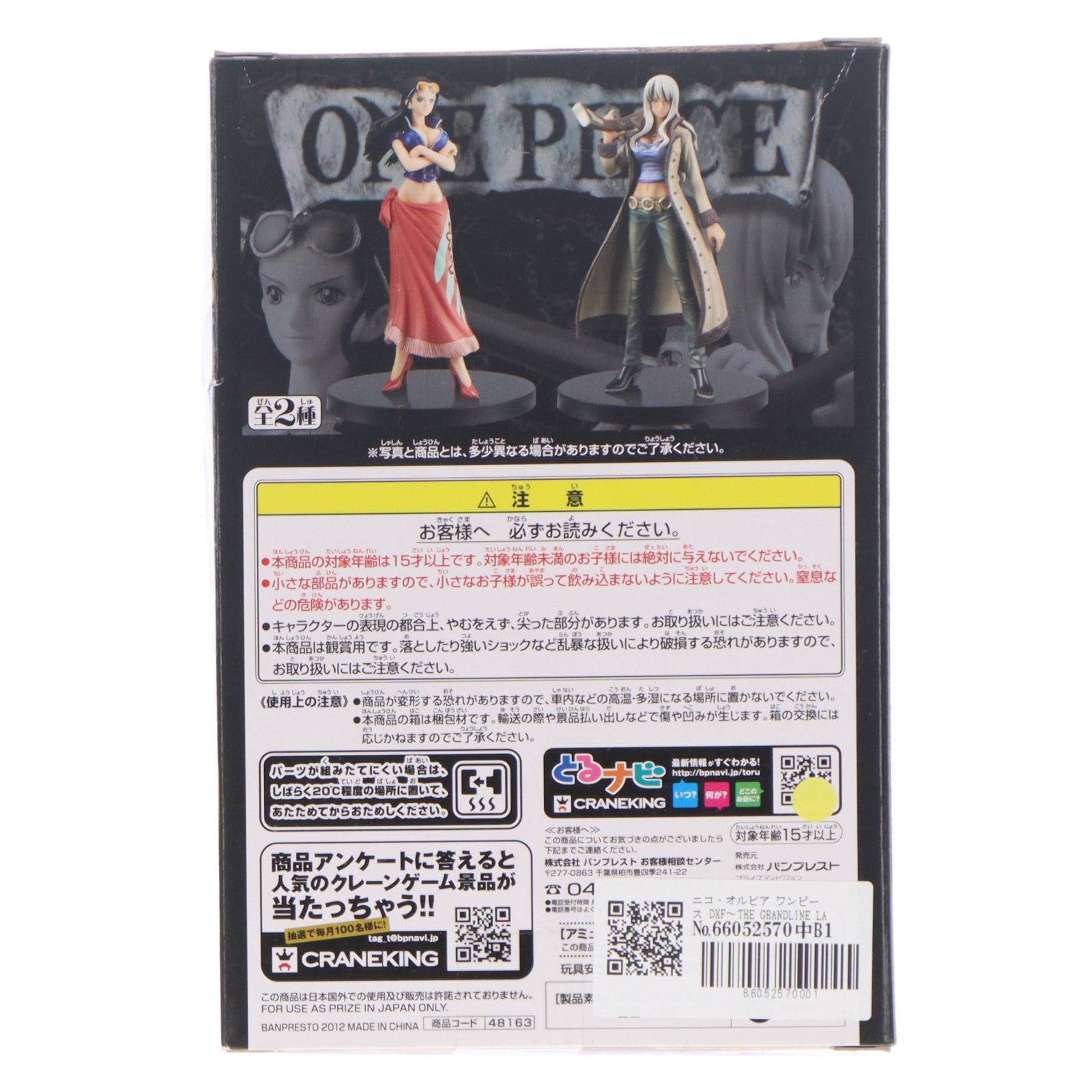 【中古即納】[FIG] ニコ・オルビア ワンピース DXF～THE GRANDLINE LADY～ vol.2 ONE PIECE フィギュア プライズ(48163) バンプレスト(20121130)