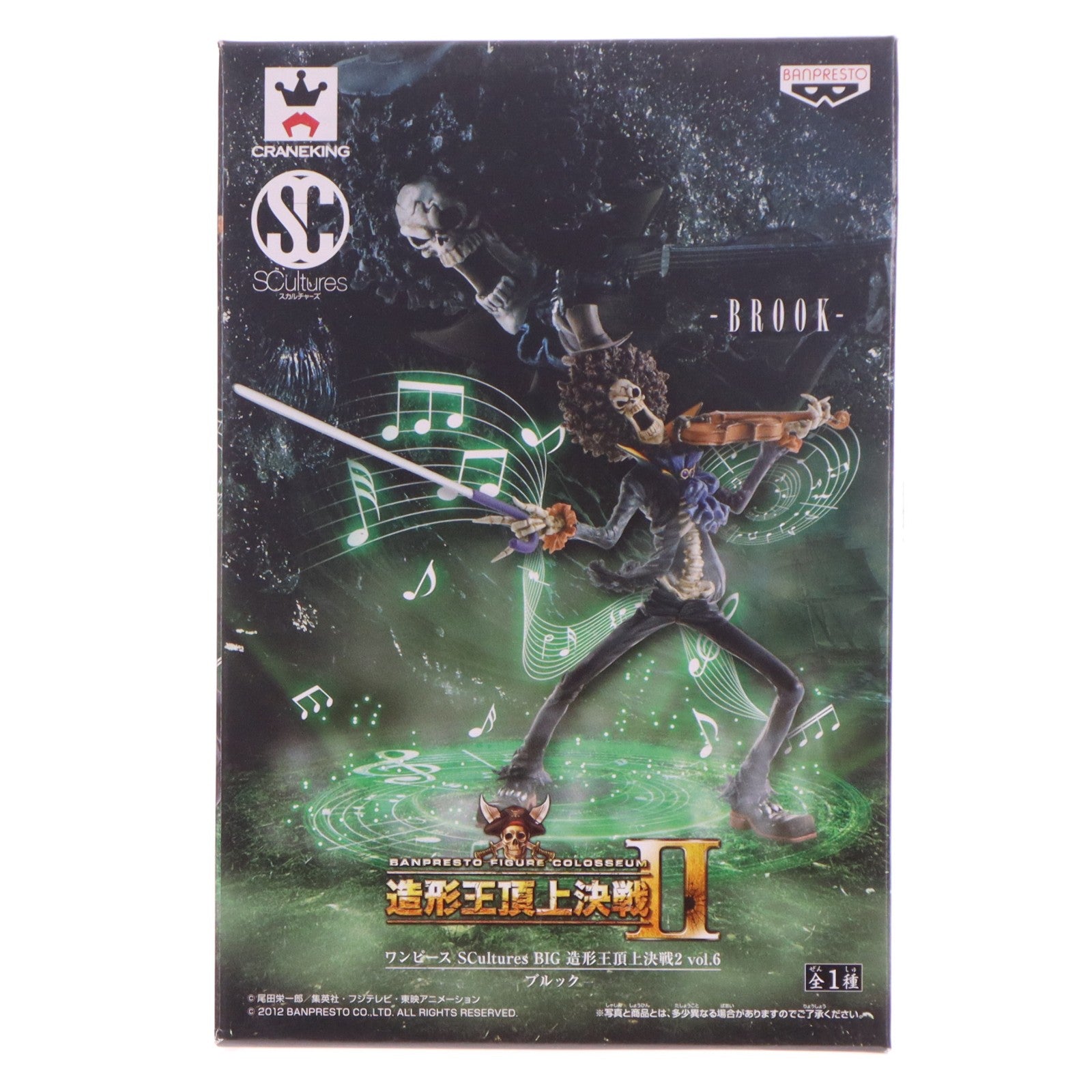 【中古即納】[FIG] ブルック ワンピース SCultures BIG 造形王頂上決戦2 vol.6 ONE PIECE フィギュア プライズ(48753) バンプレスト(20140210)